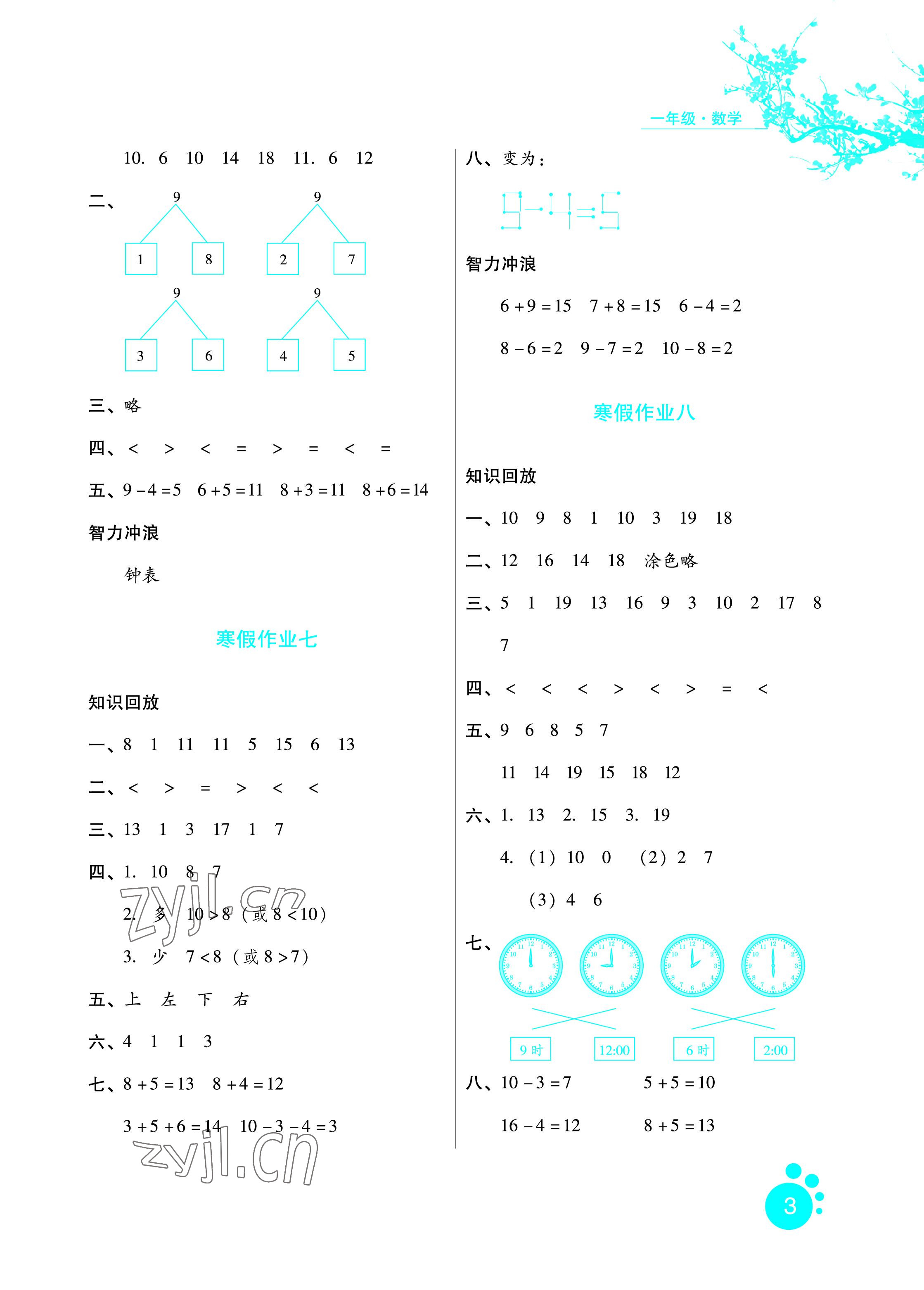 2023年寒假生活一年級(jí)數(shù)學(xué)通用版河北少年兒童出版社 參考答案第3頁(yè)