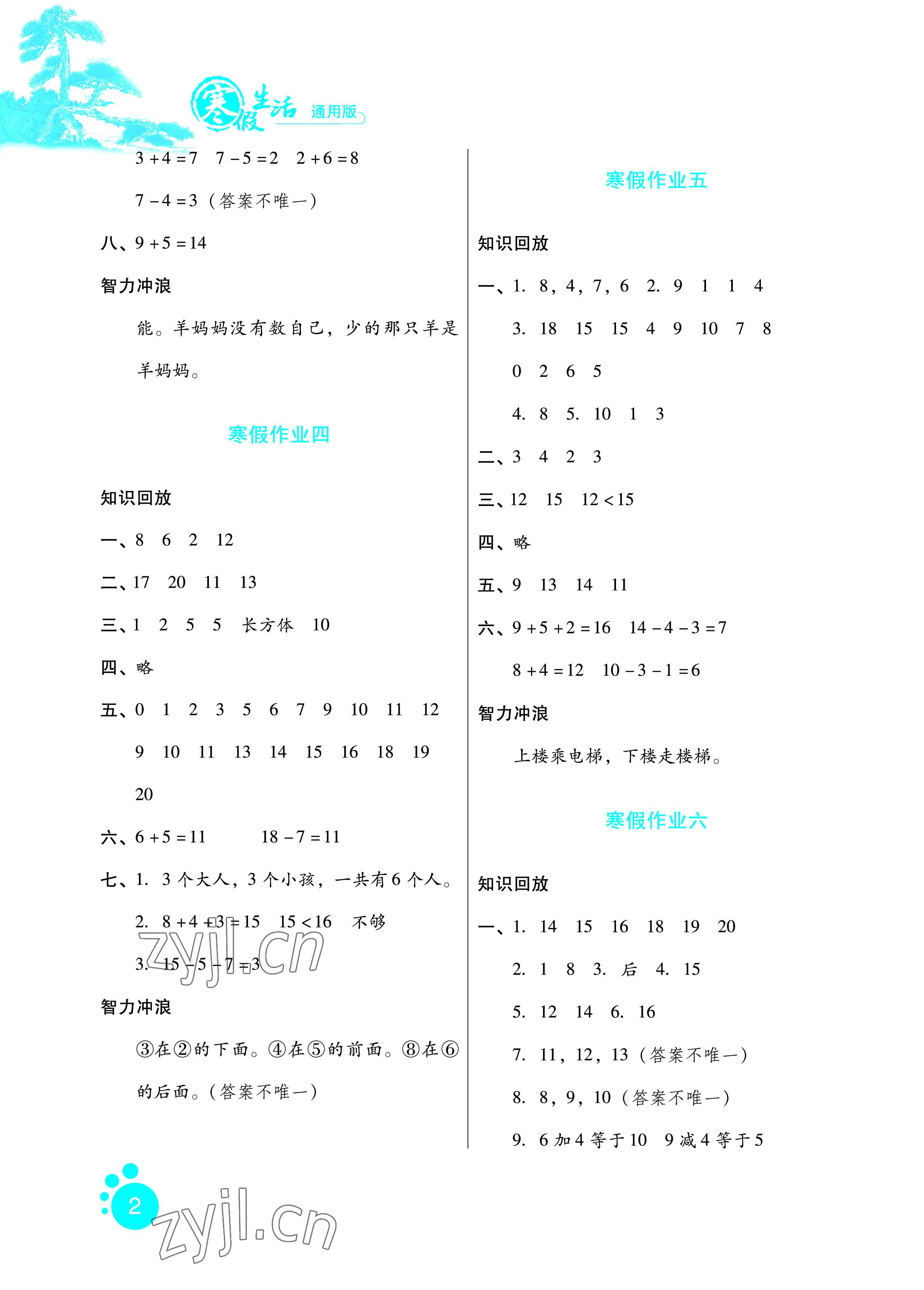 2023年寒假生活一年級數(shù)學(xué)通用版河北少年兒童出版社 參考答案第2頁