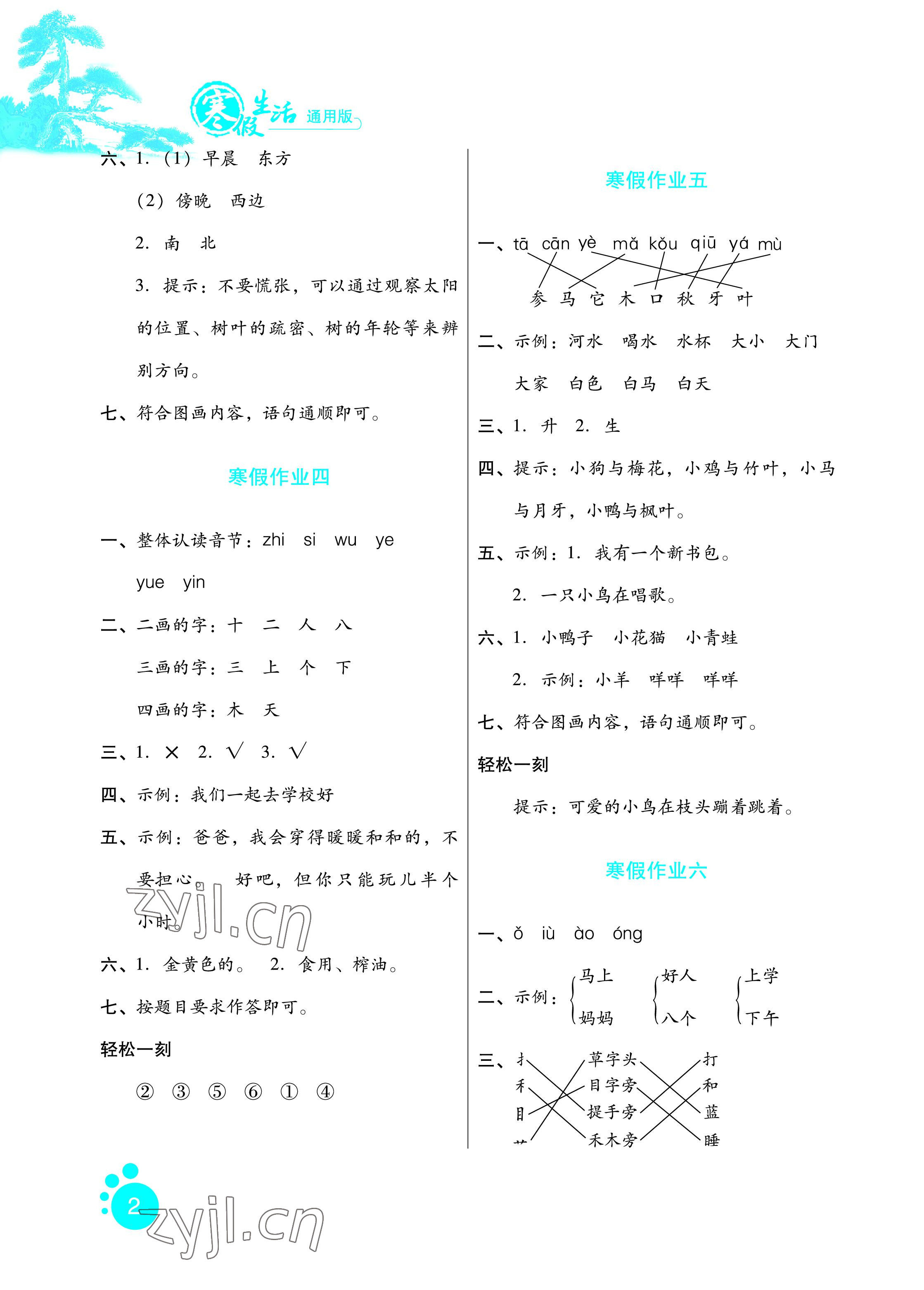 2022年寒假生活一年級語文通用版河北少年兒童出版社 參考答案第2頁