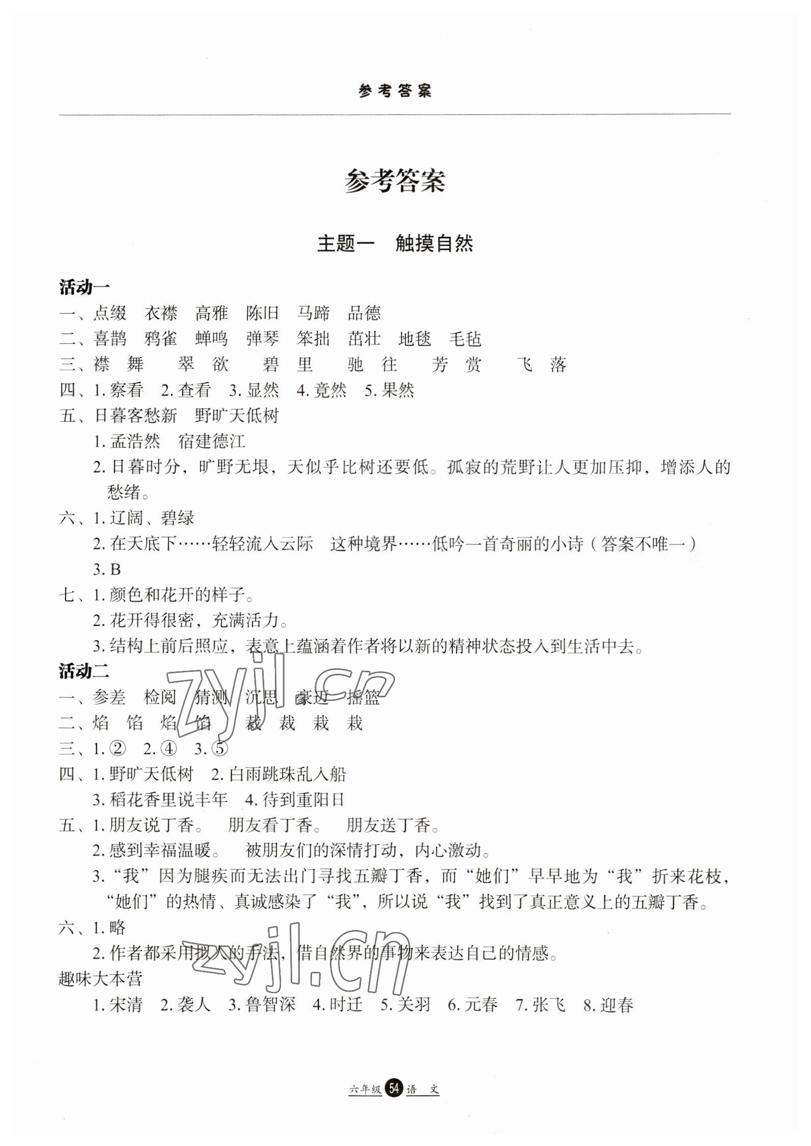 2023年假期生活六年級語文河北人民出版社 參考答案第1頁