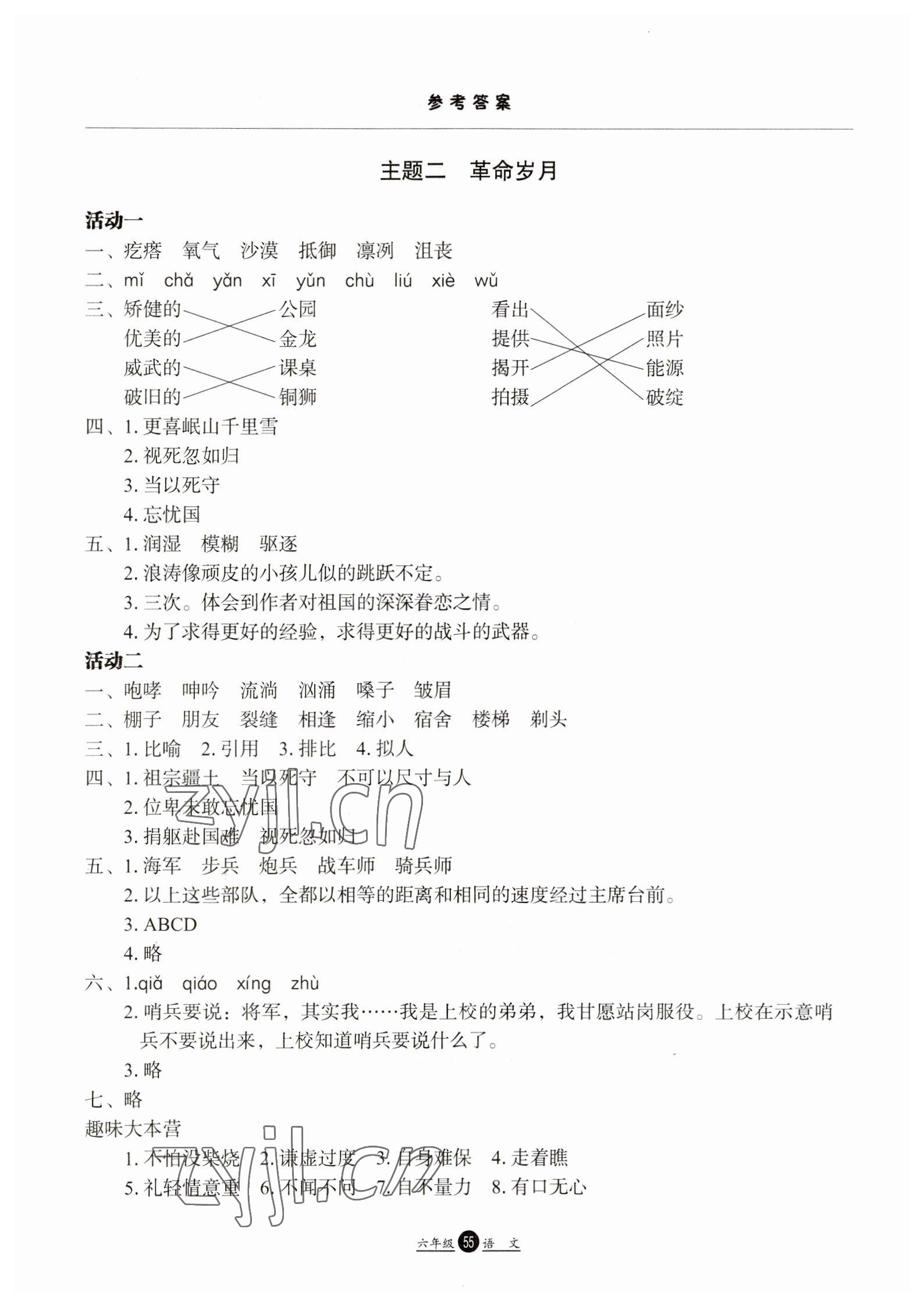 2023年假期生活六年級(jí)語(yǔ)文河北人民出版社 參考答案第2頁(yè)