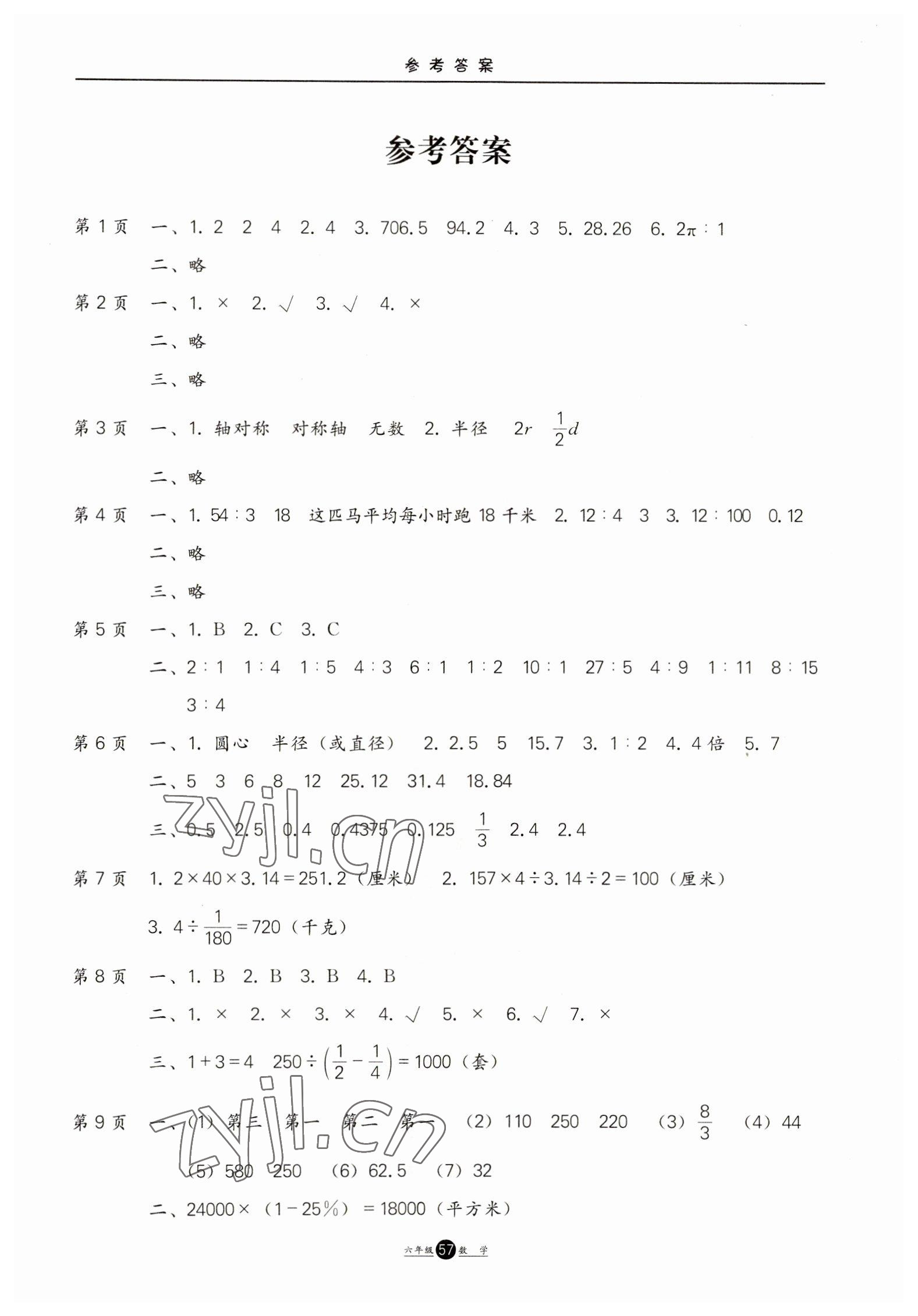 2023年假期生活六年級數(shù)學(xué)冀教版河北人民出版社 第1頁