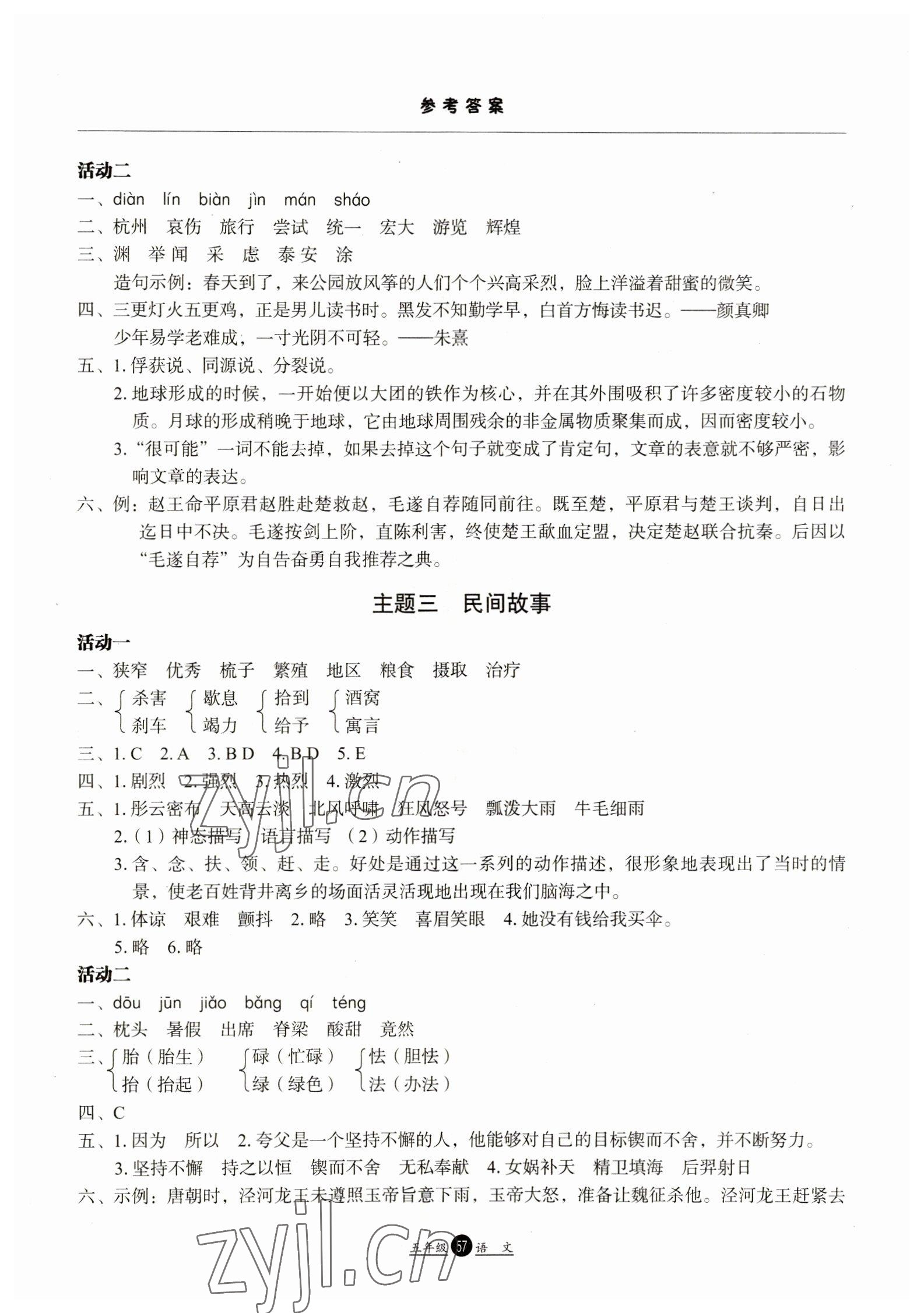 2023年假期生活寒假五年級(jí)語(yǔ)文河北人民出版社 參考答案第2頁(yè)