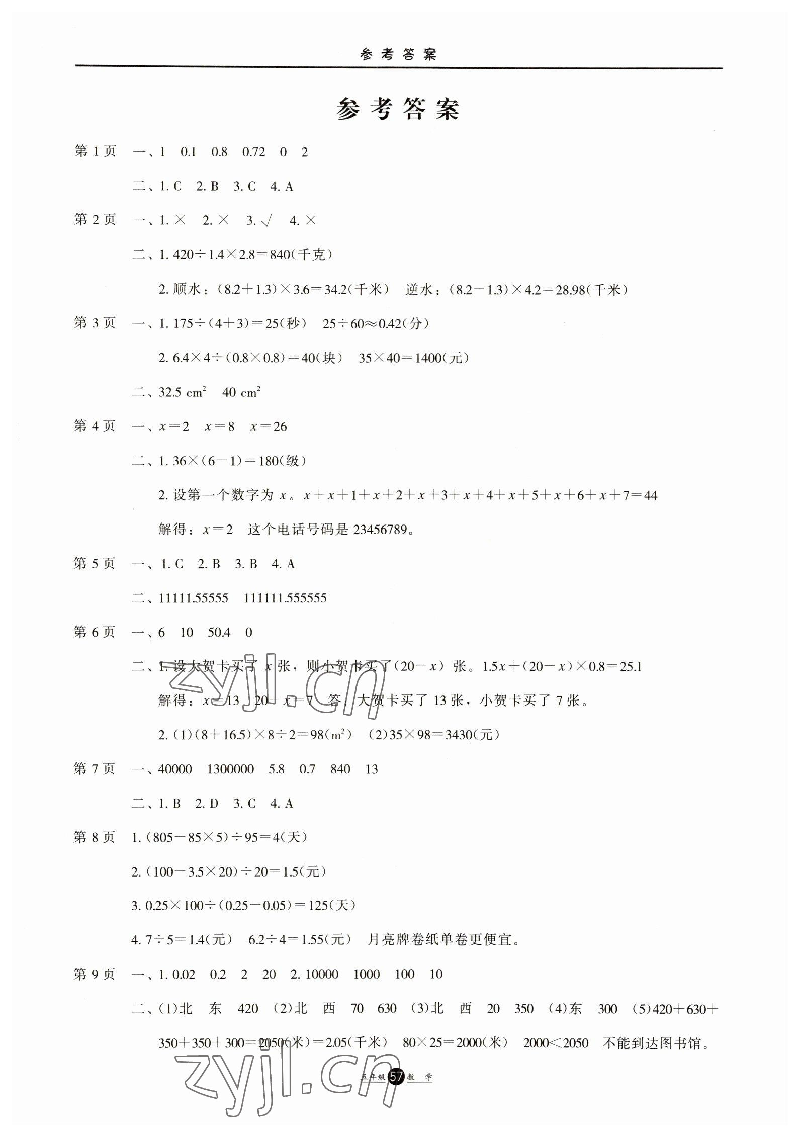 2023年假期生活五年级数学冀教版河北少年儿童出版社 第1页