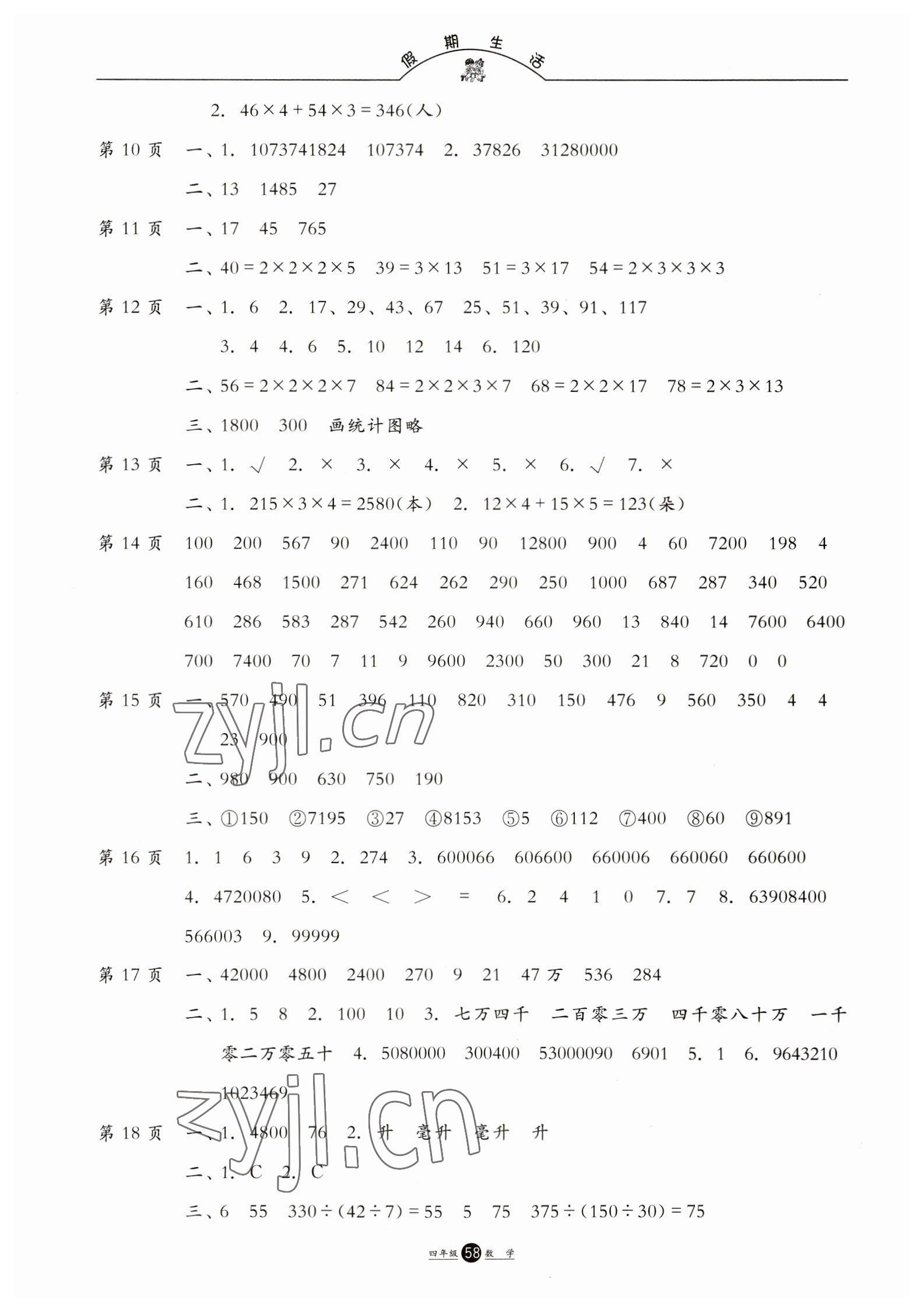 2023年假期生活寒假四年级数学冀教版方圆电子音像出版社 第2页