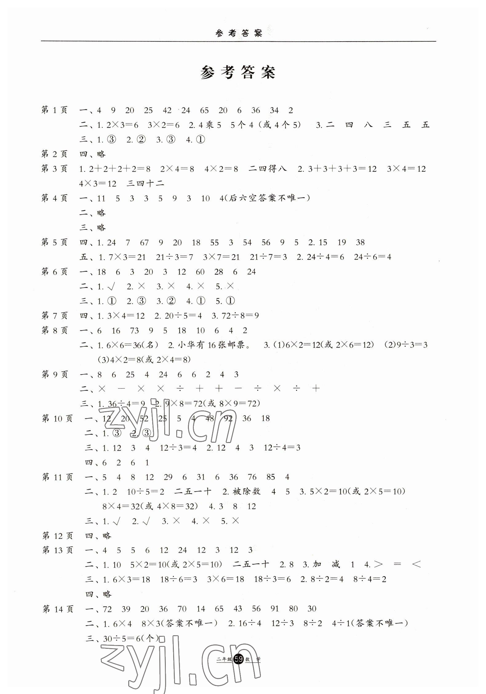 2023年假期生活寒假二年級數(shù)學冀教版方圓電子音像出版社 第1頁