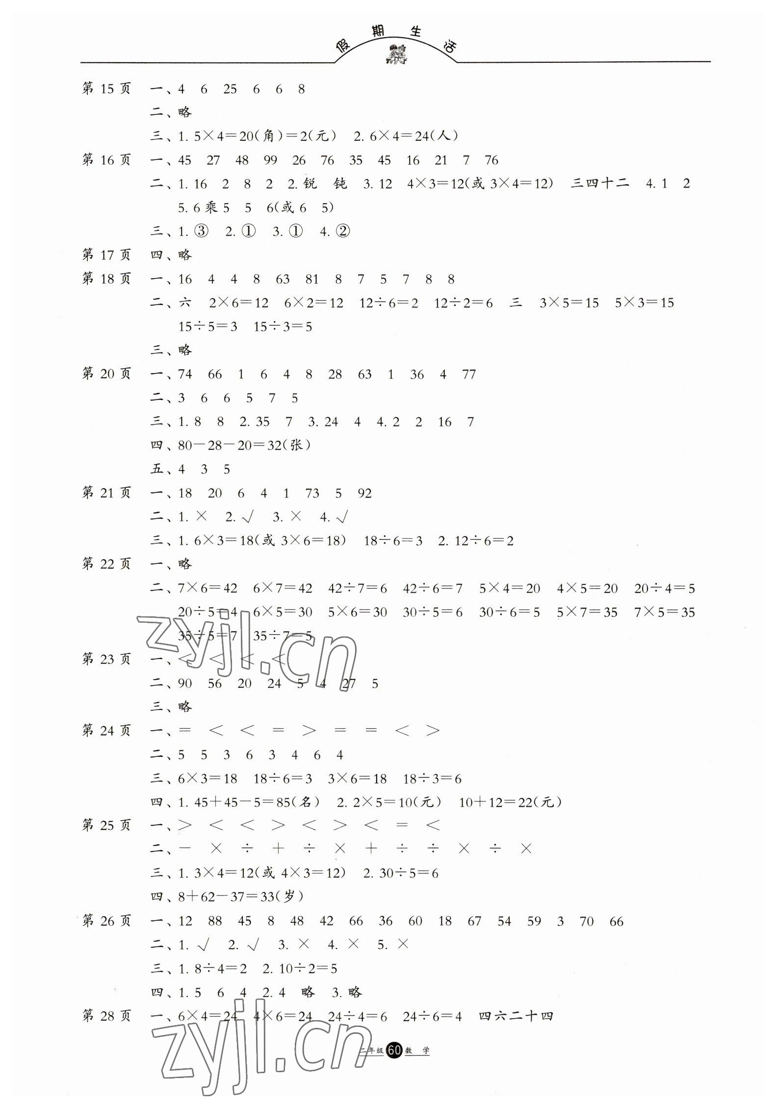 2023年假期生活寒假二年级数学冀教版方圆电子音像出版社 第2页