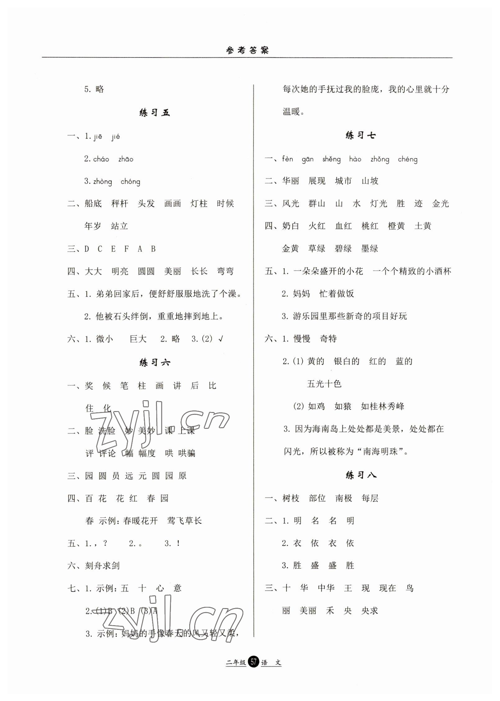 2023年假期生活寒假河北人民出版社二年級(jí)語文 參考答案第2頁