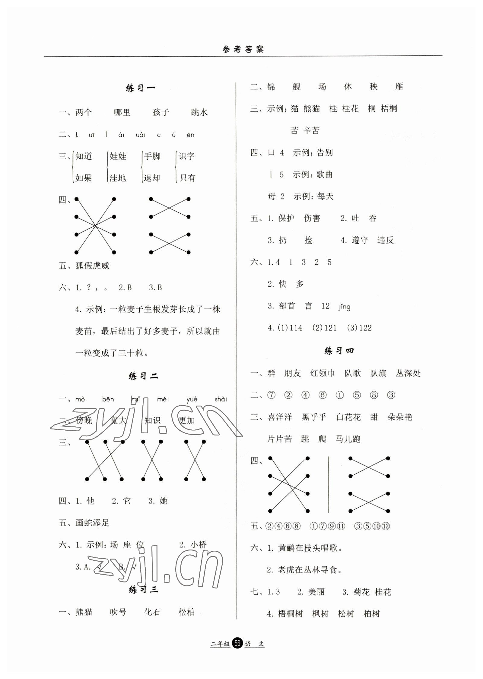 2023年假期生活寒假河北人民出版社二年級語文 參考答案第1頁