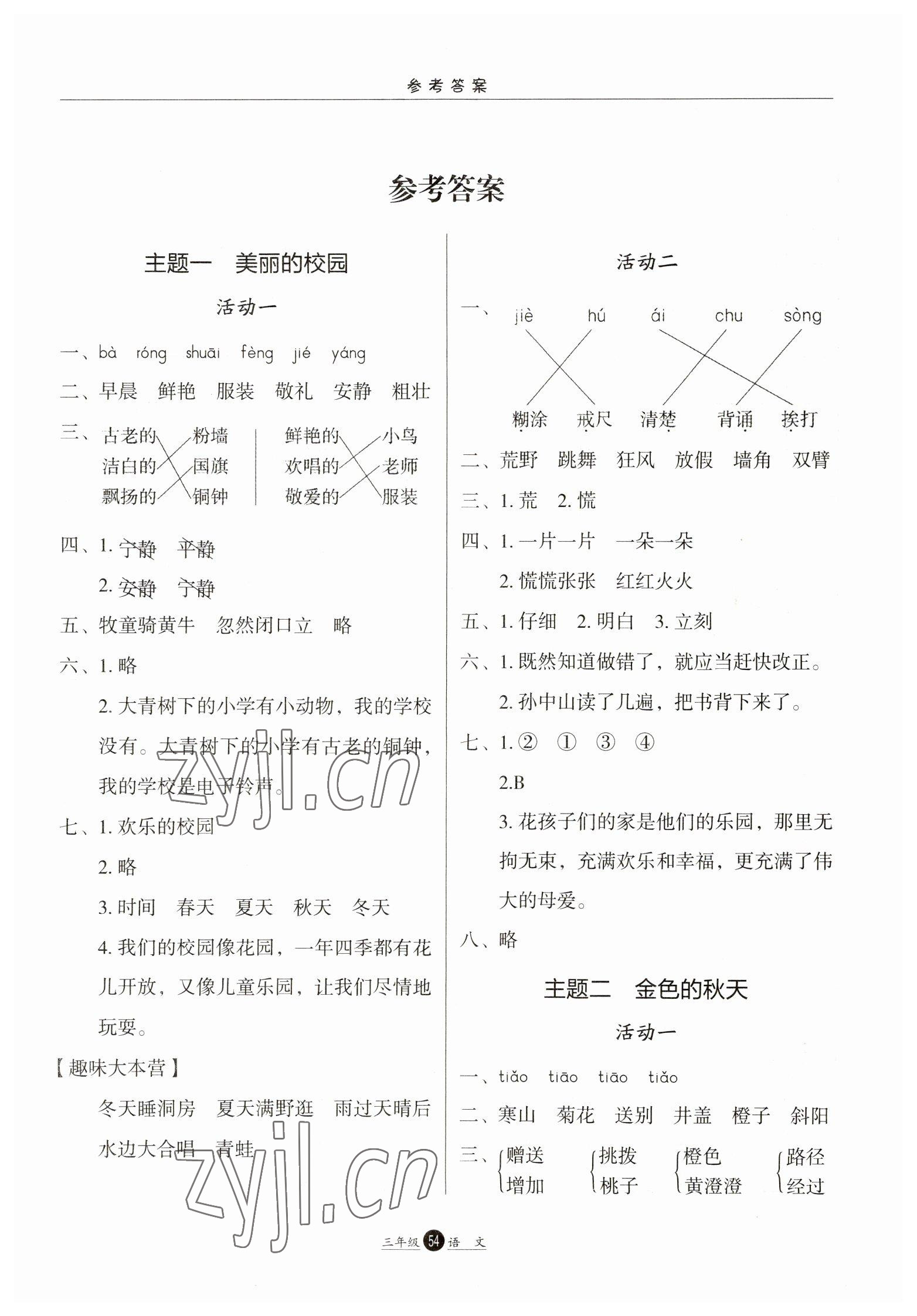 2023年假期生活寒假河北人民出版社三年級語文 參考答案第1頁