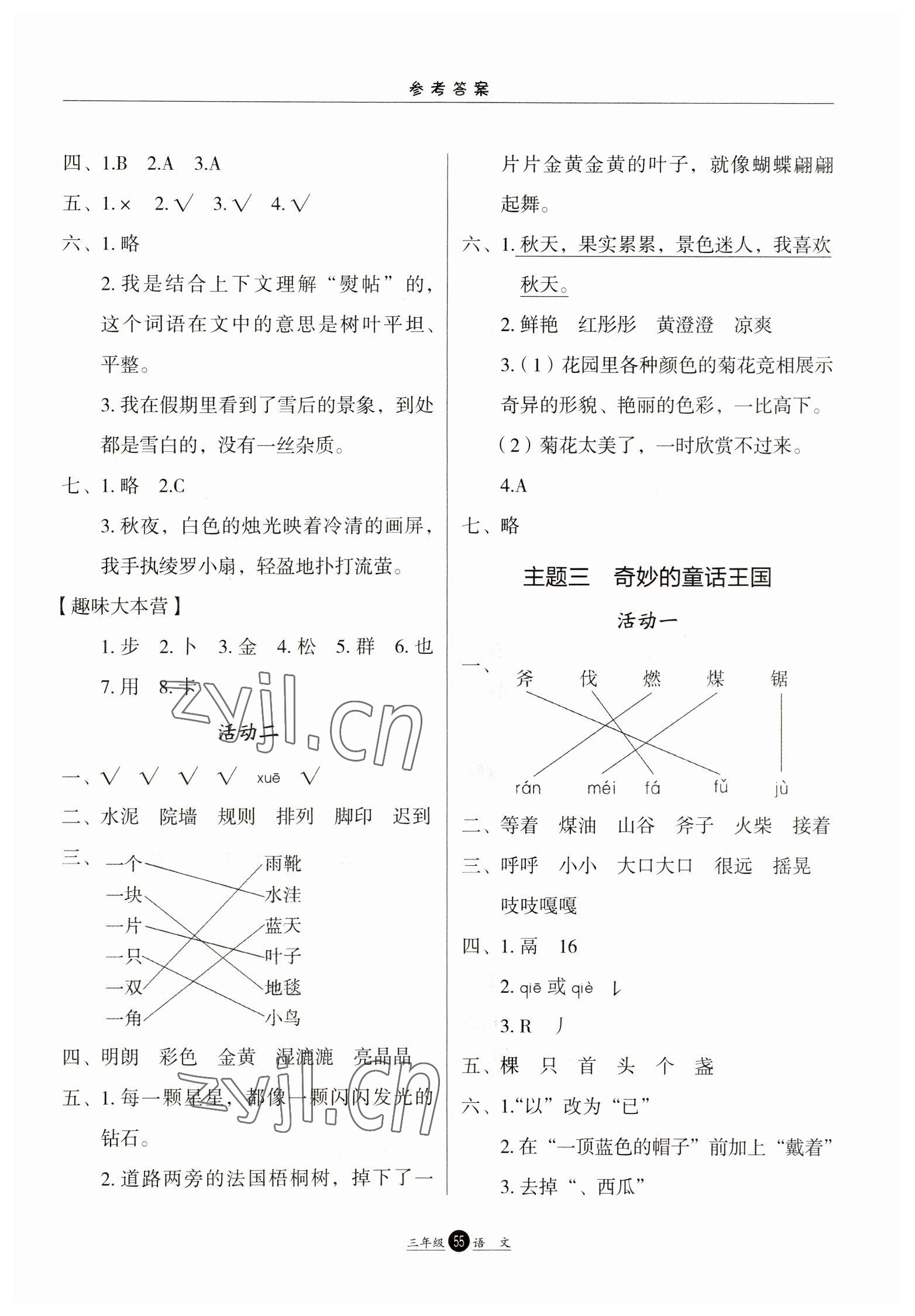 2023年假期生活寒假河北人民出版社三年级语文 参考答案第2页