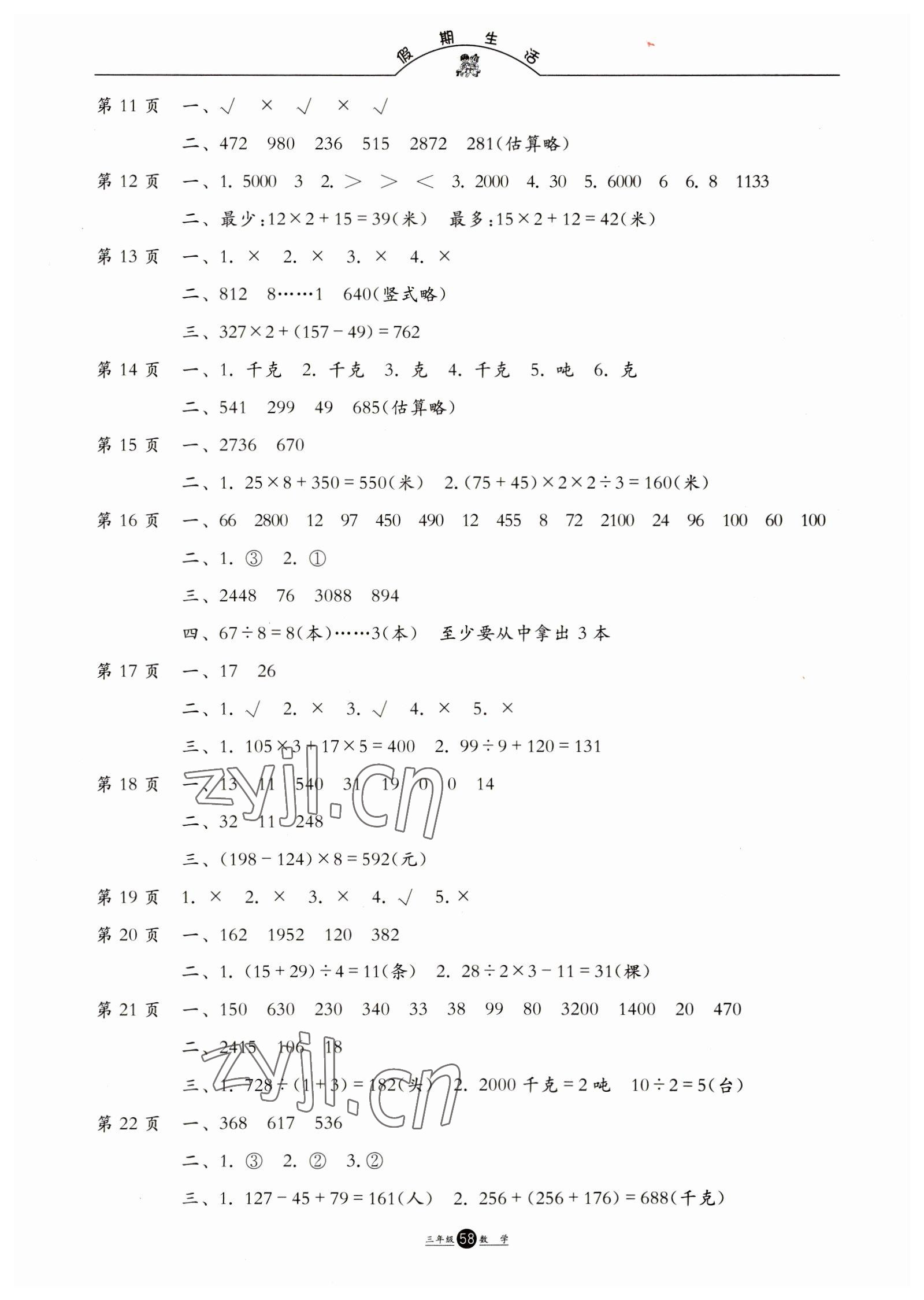 2023年假期生活寒假三年級數(shù)學(xué)冀教版方圓電子音像出版社 第2頁