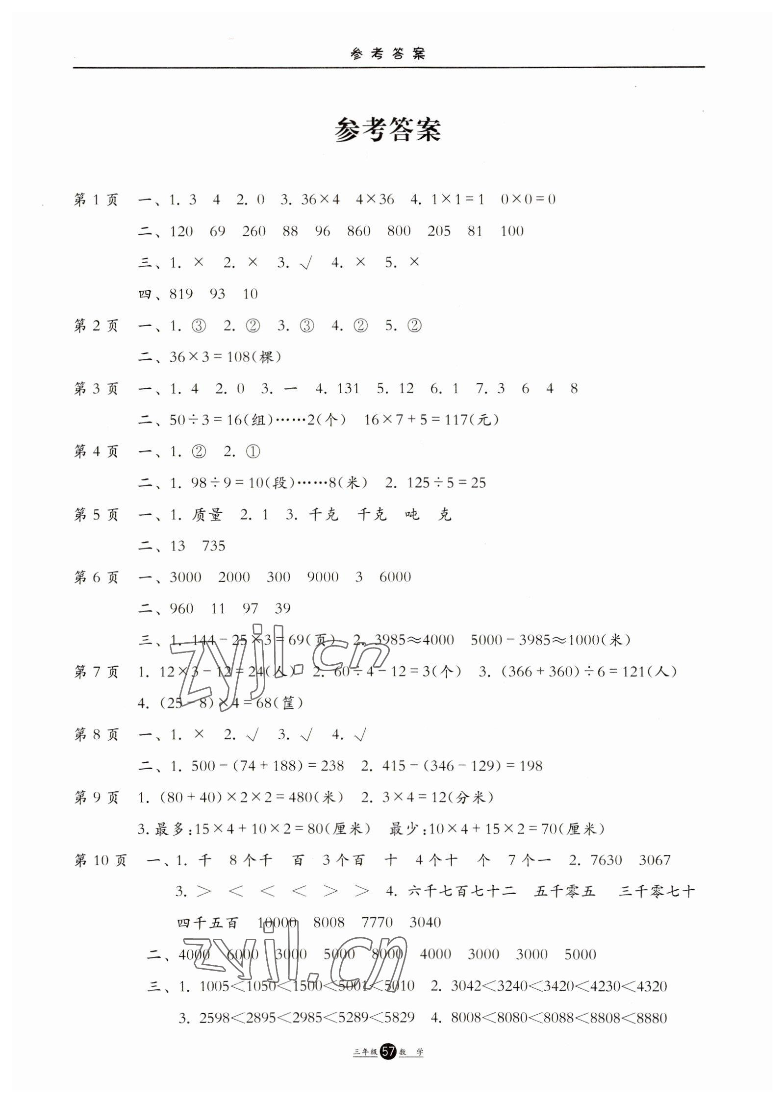 2023年假期生活寒假三年级数学冀教版方圆电子音像出版社 第1页