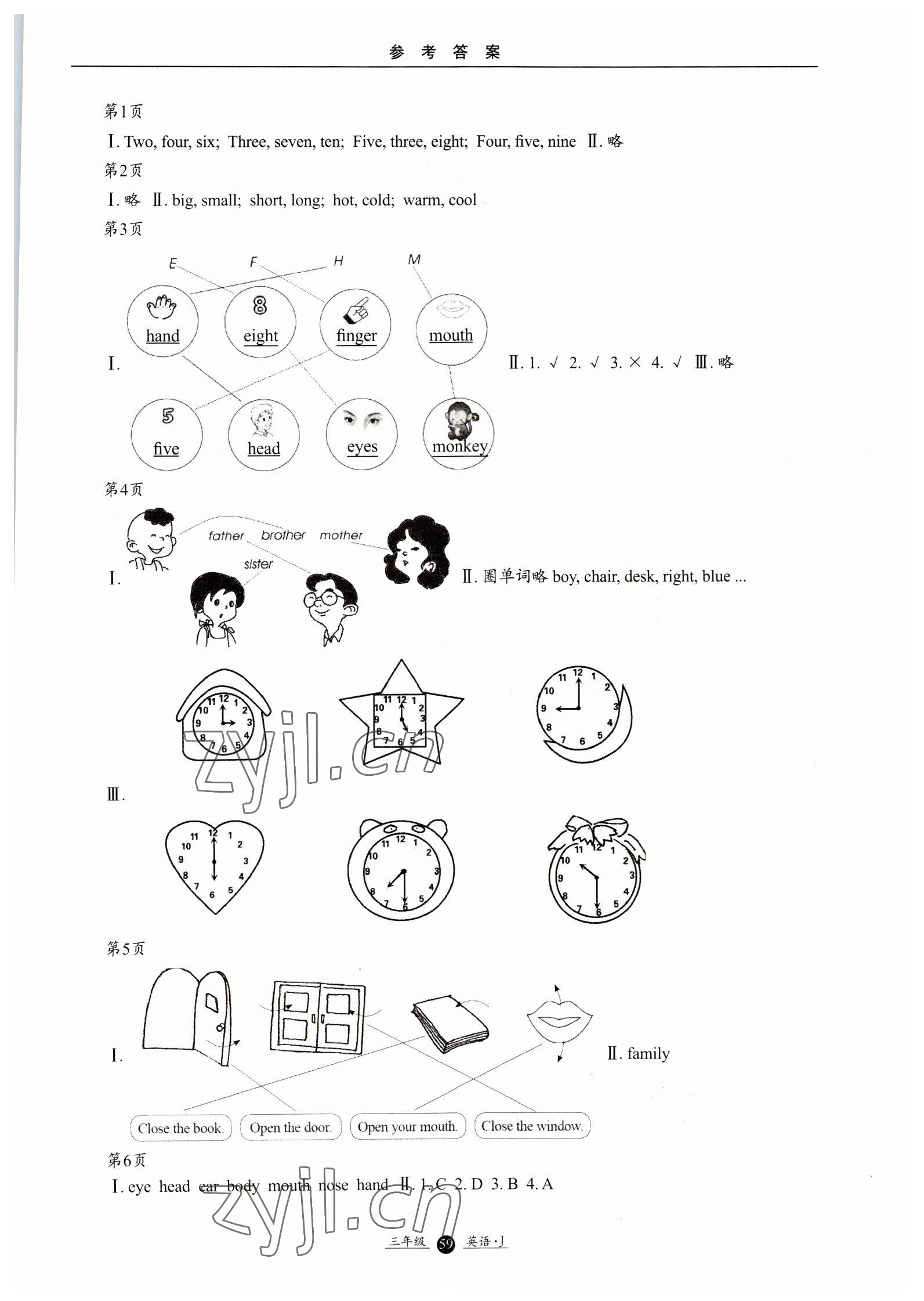 2023年假期生活河北人民出版社三年級英語冀教版 第1頁