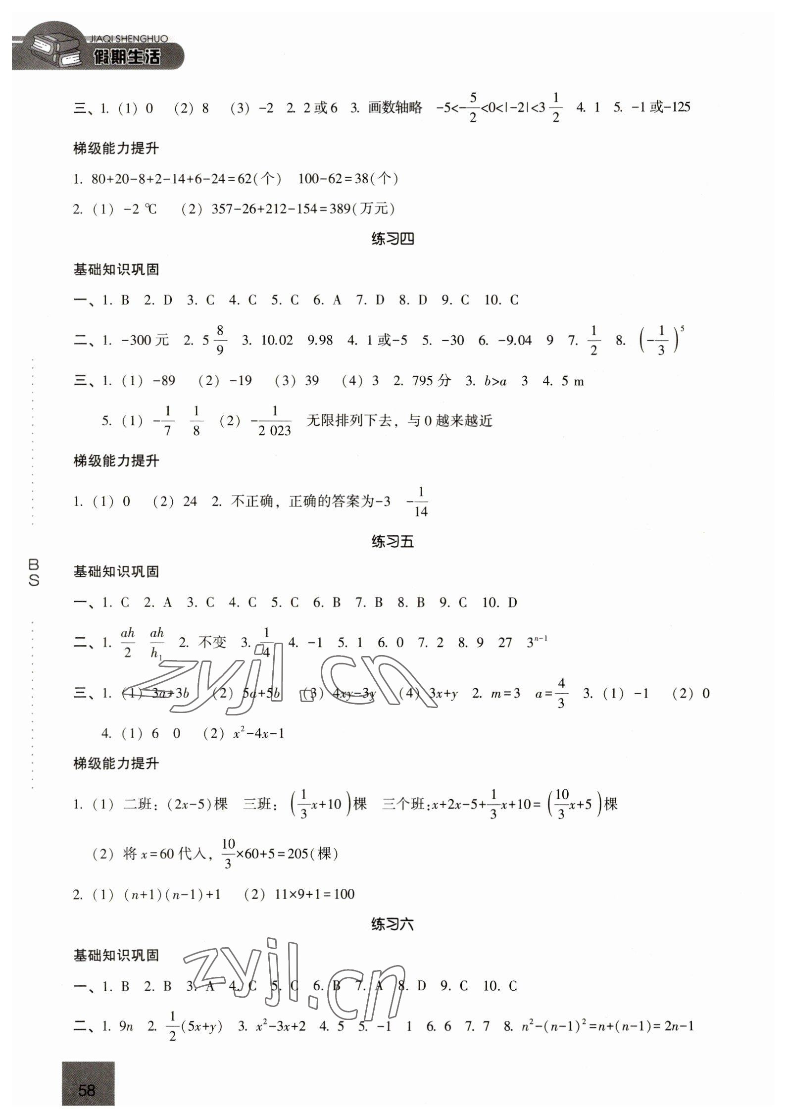 2023年假期生活方圓電子音像出版社七年級(jí)數(shù)學(xué)通用版 第2頁(yè)