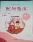 2023年假期生活八年級語文河北人民出版社