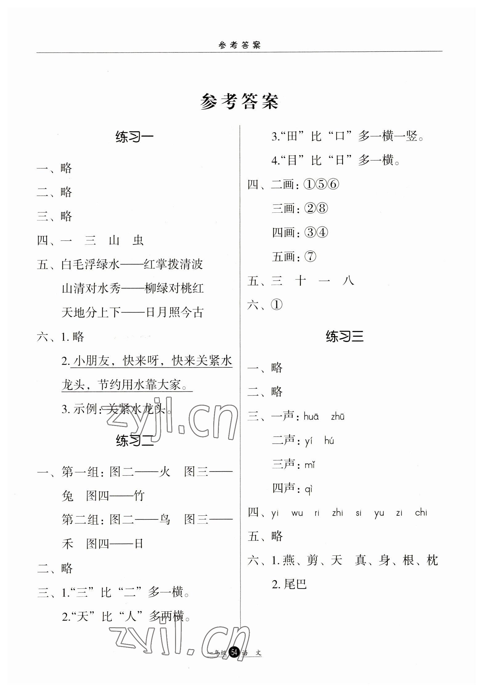 2023年假期生活一年級語文方圓電子音像出版社 參考答案第1頁