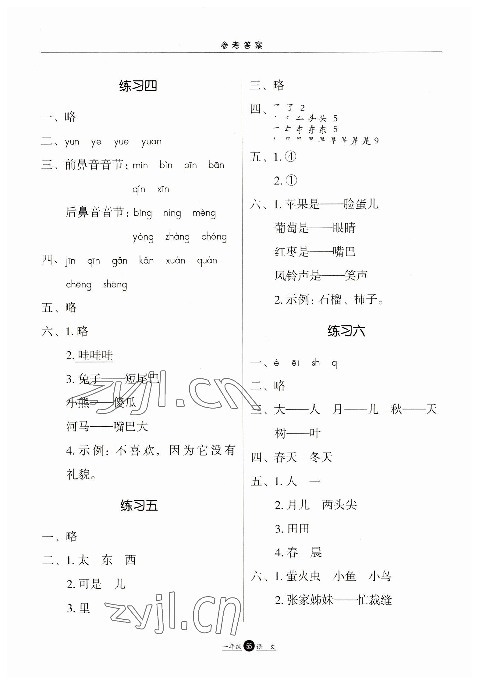 2023年假期生活一年级语文方圆电子音像出版社 参考答案第2页