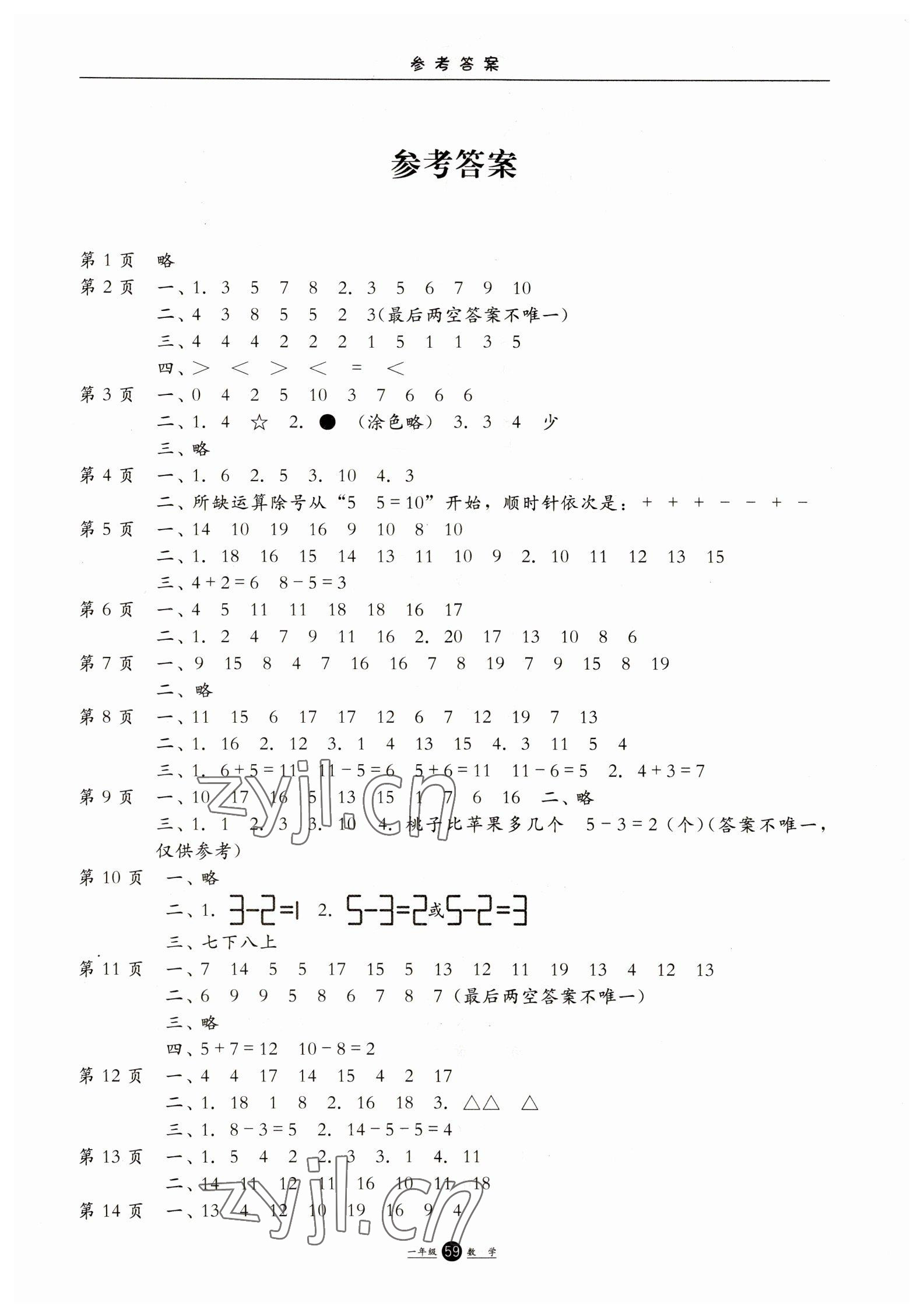 2023年假期生活寒假一年级数学冀教版方圆电子音像出版社 第1页