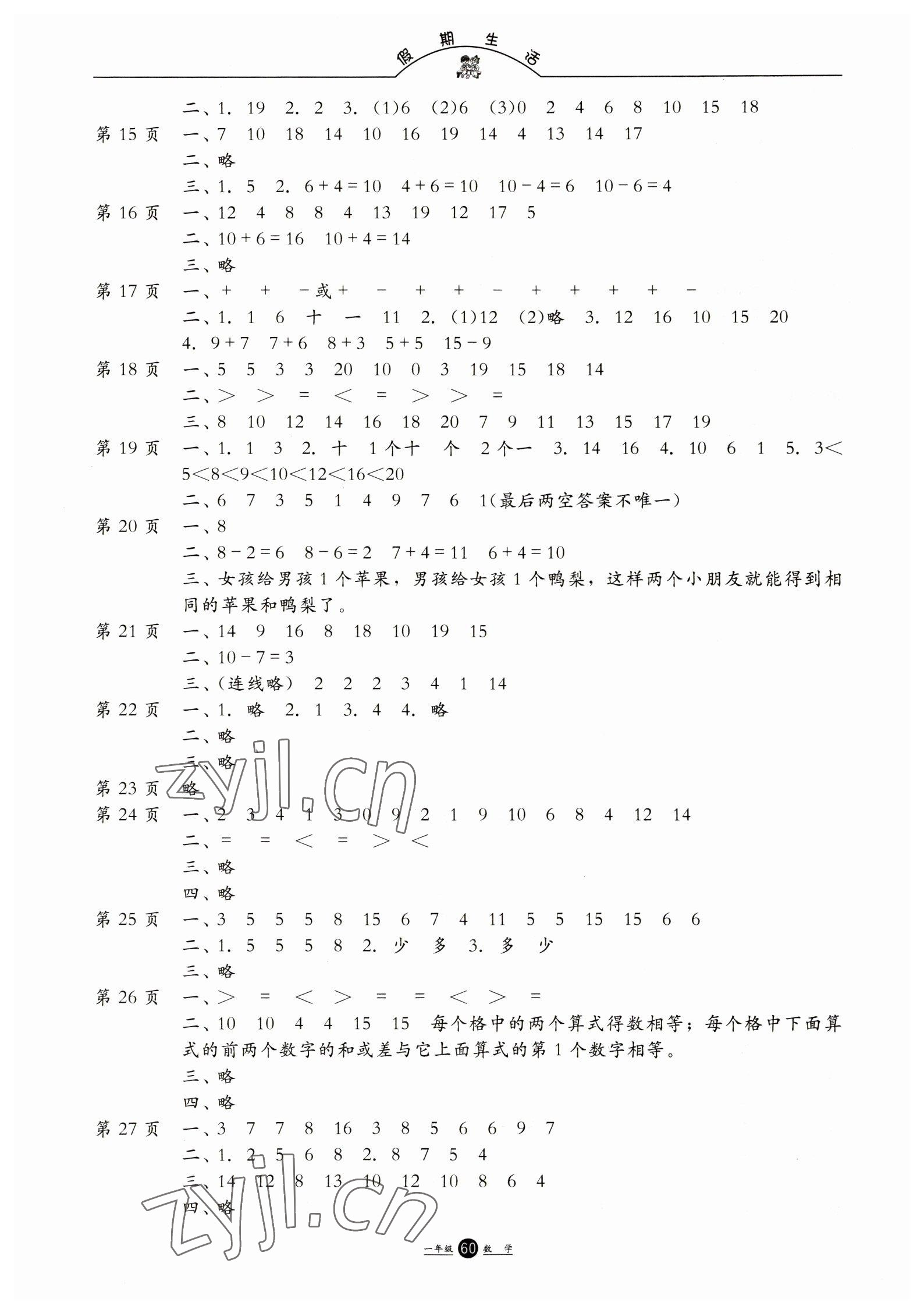 2023年假期生活寒假一年级数学冀教版方圆电子音像出版社 第2页