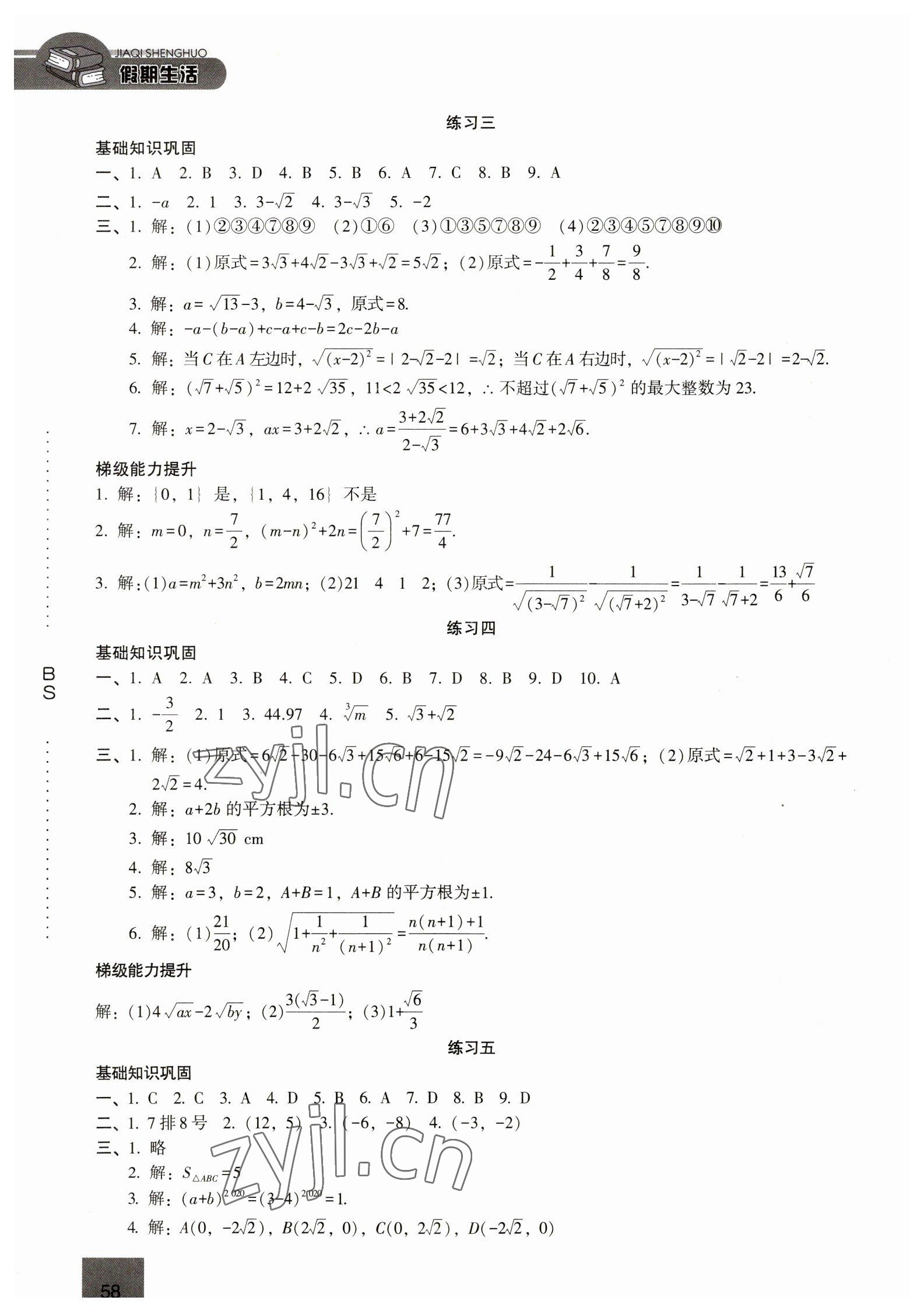 2023年假期生活方圓電子音像出版社八年級數(shù)學(xué)通用版 第2頁