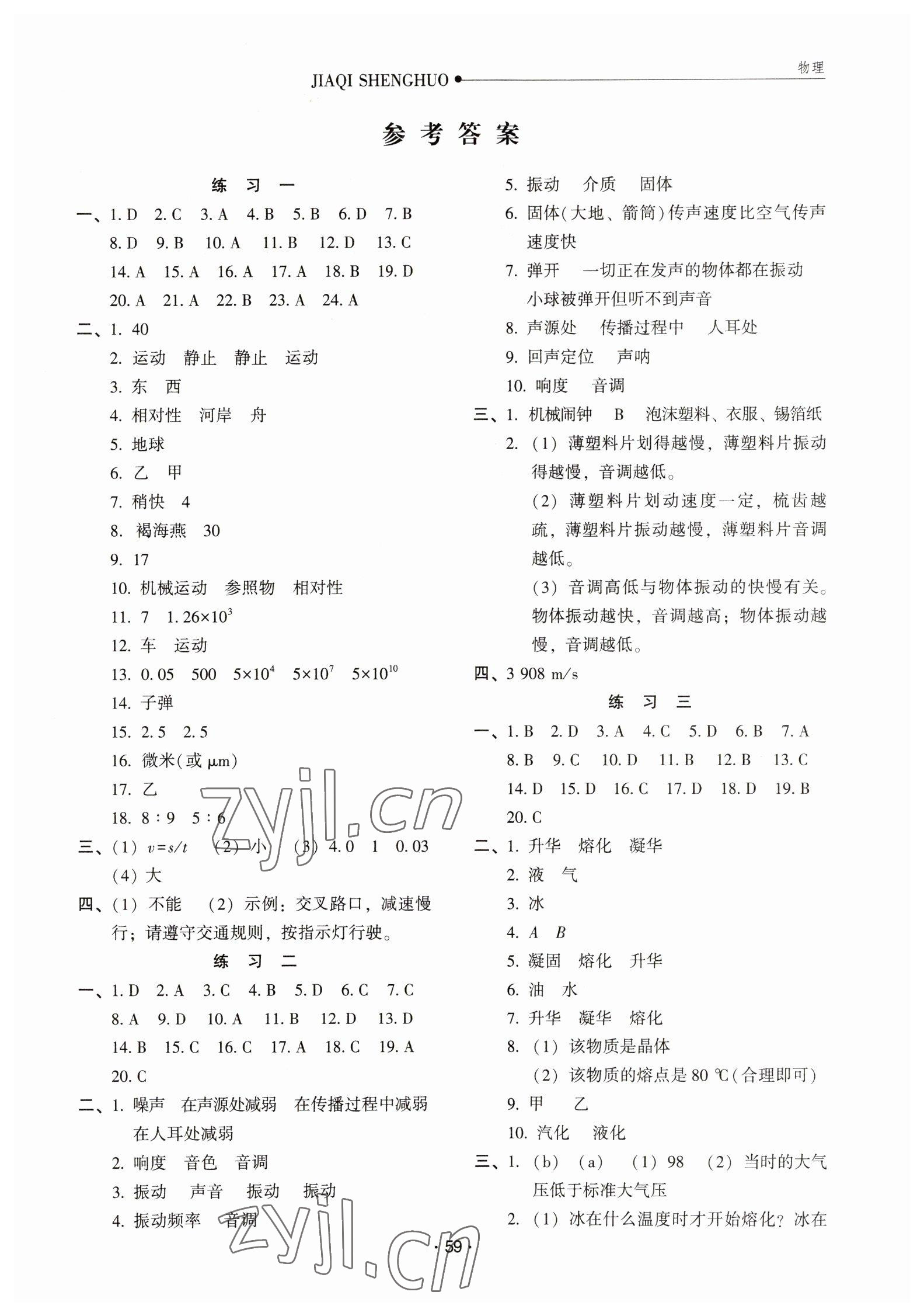 2023年假期生活八年級(jí)物理河北人民出版社 第1頁