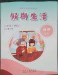 2023年假期生活八年級物理河北人民出版社