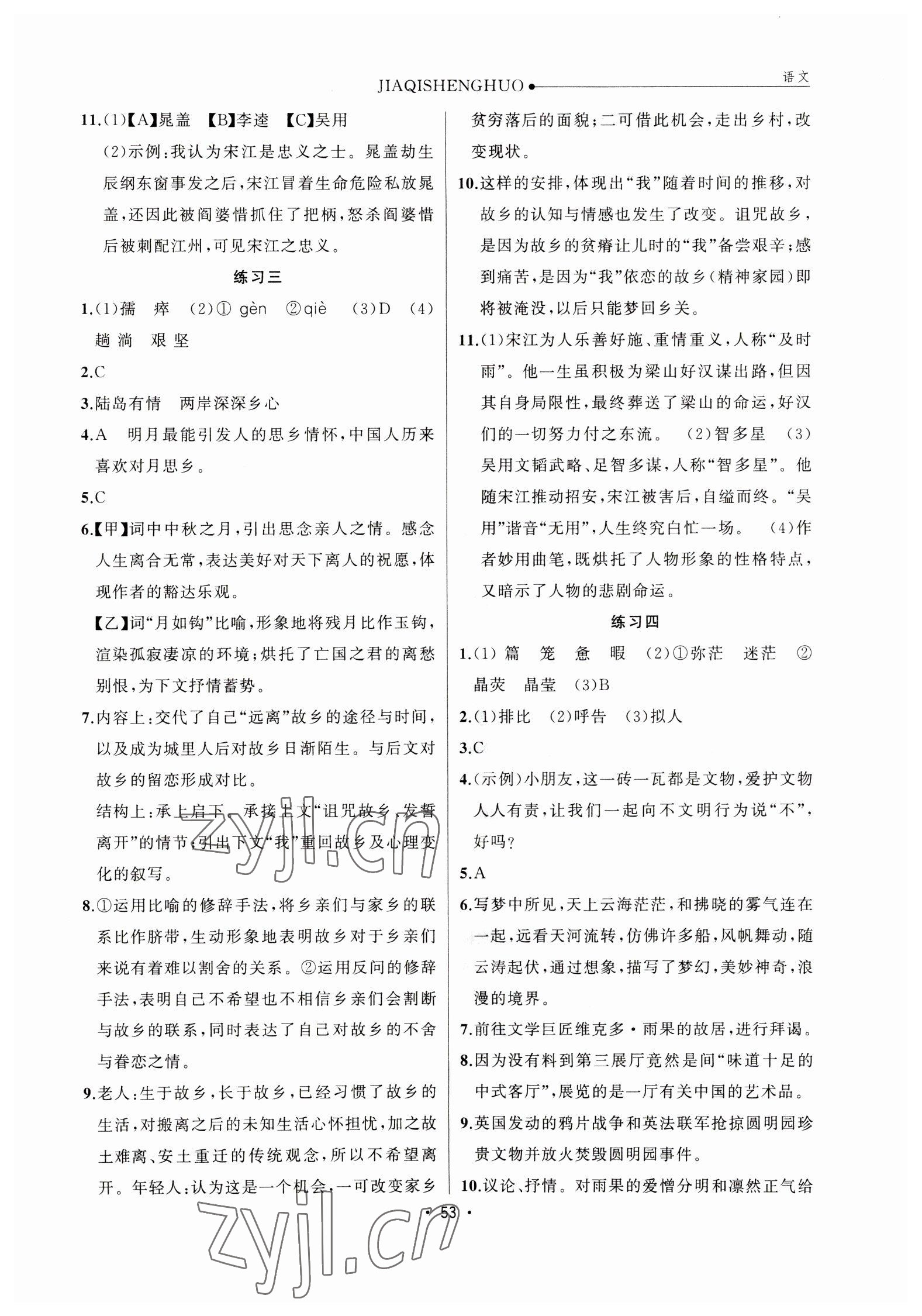 2023年假期生活方圆电子音像出版社九年级语文通用版 参考答案第2页