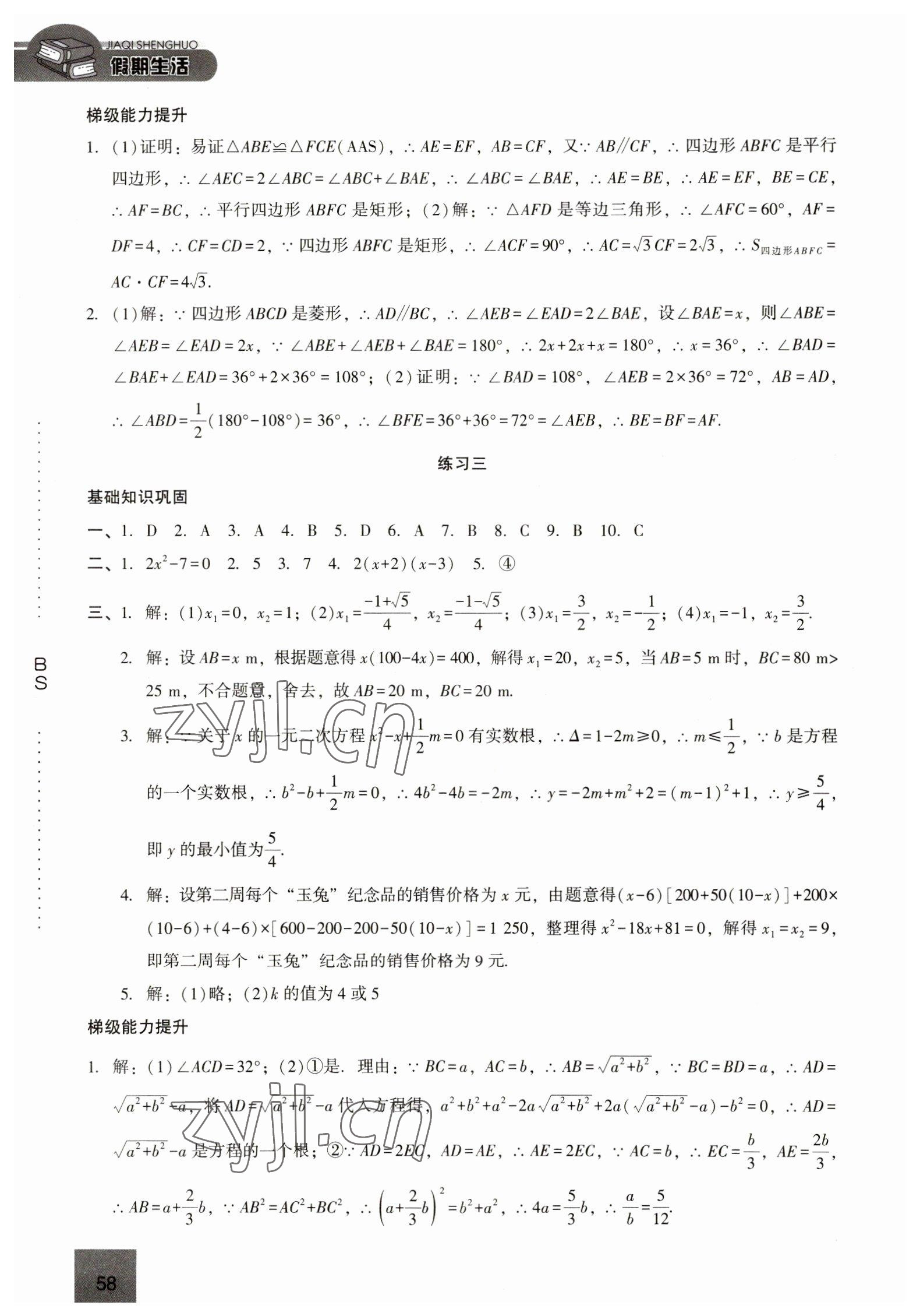 2023年假期生活方圓電子音像出版社九年級數(shù)學 第2頁