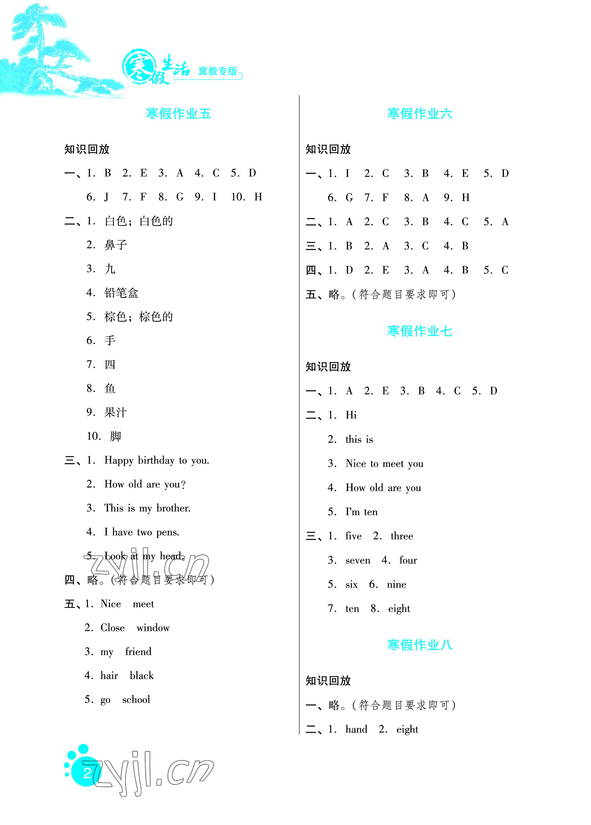 2023年寒假生活三年級英語冀教版河北人民出版社 參考答案第2頁