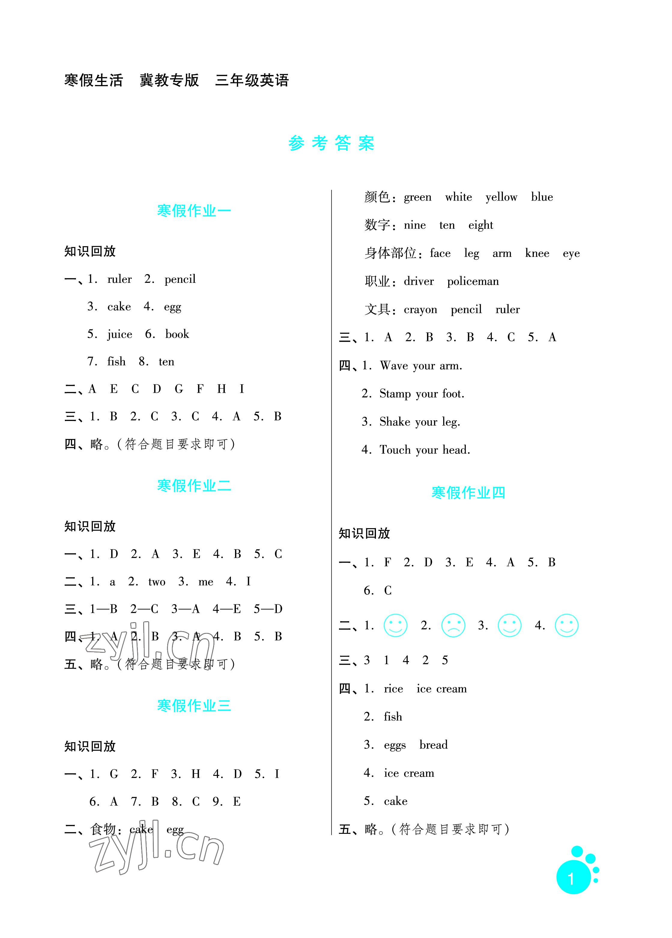 2023年寒假生活三年級(jí)英語(yǔ)冀教版河北人民出版社 參考答案第1頁(yè)