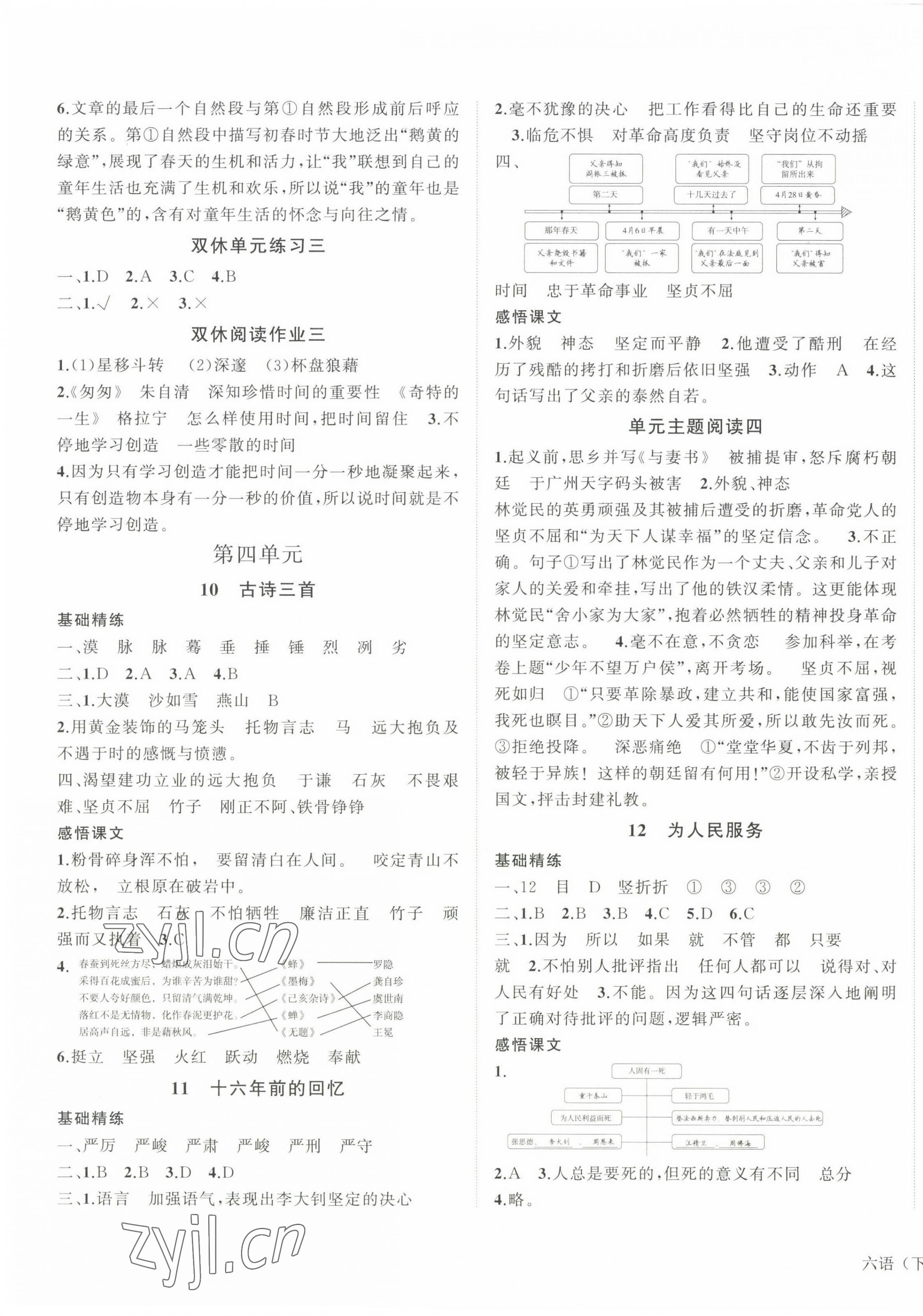 2023年小学学习好帮手六年级语文下册人教版 第3页