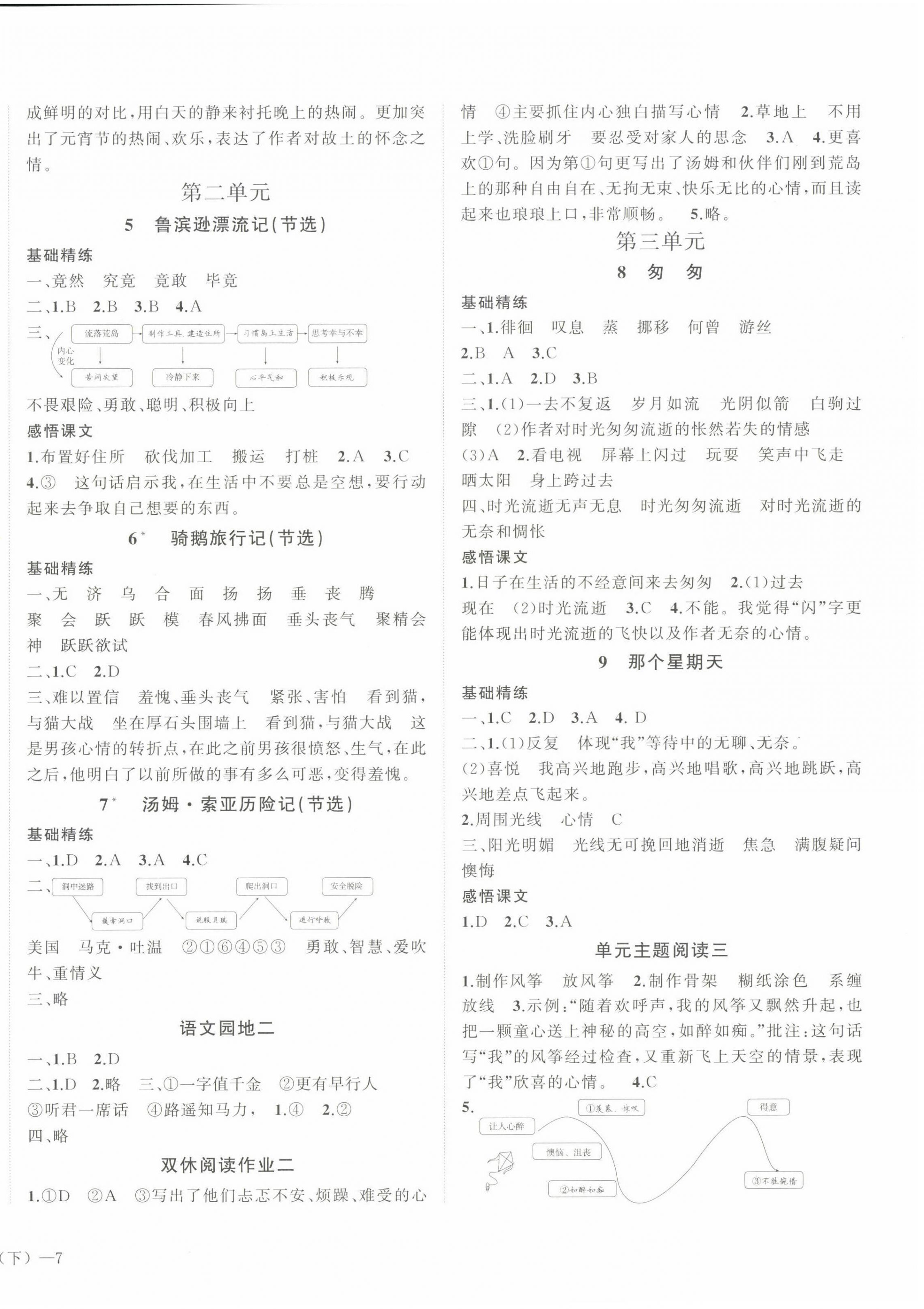 2023年小学学习好帮手六年级语文下册人教版 第2页