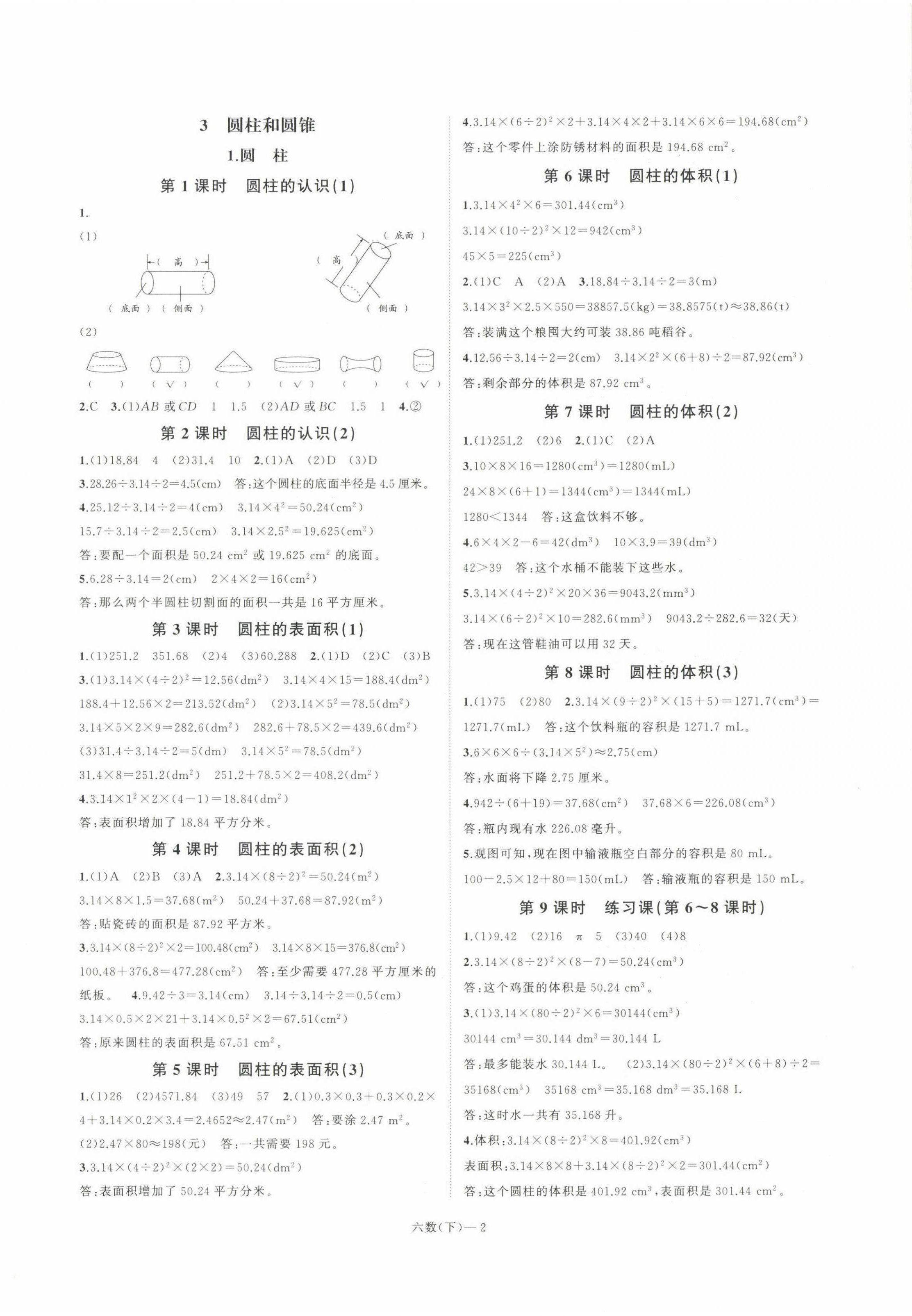 2023年小学学习好帮手六年级数学下册人教版 第2页