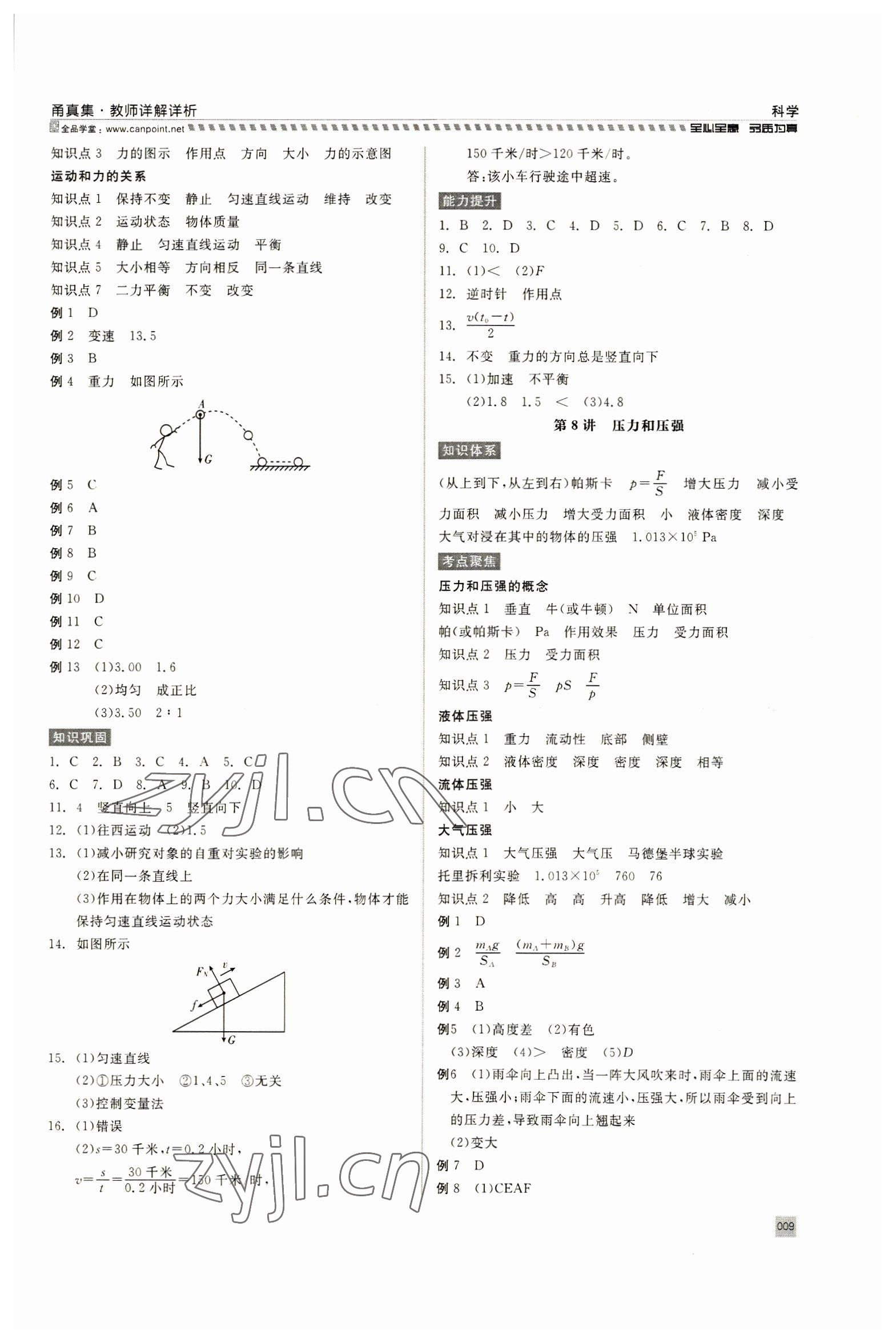 2023年全品中考復(fù)習(xí)方案甬真集九年級(jí)科學(xué)華師大版寧波專版 參考答案第9頁