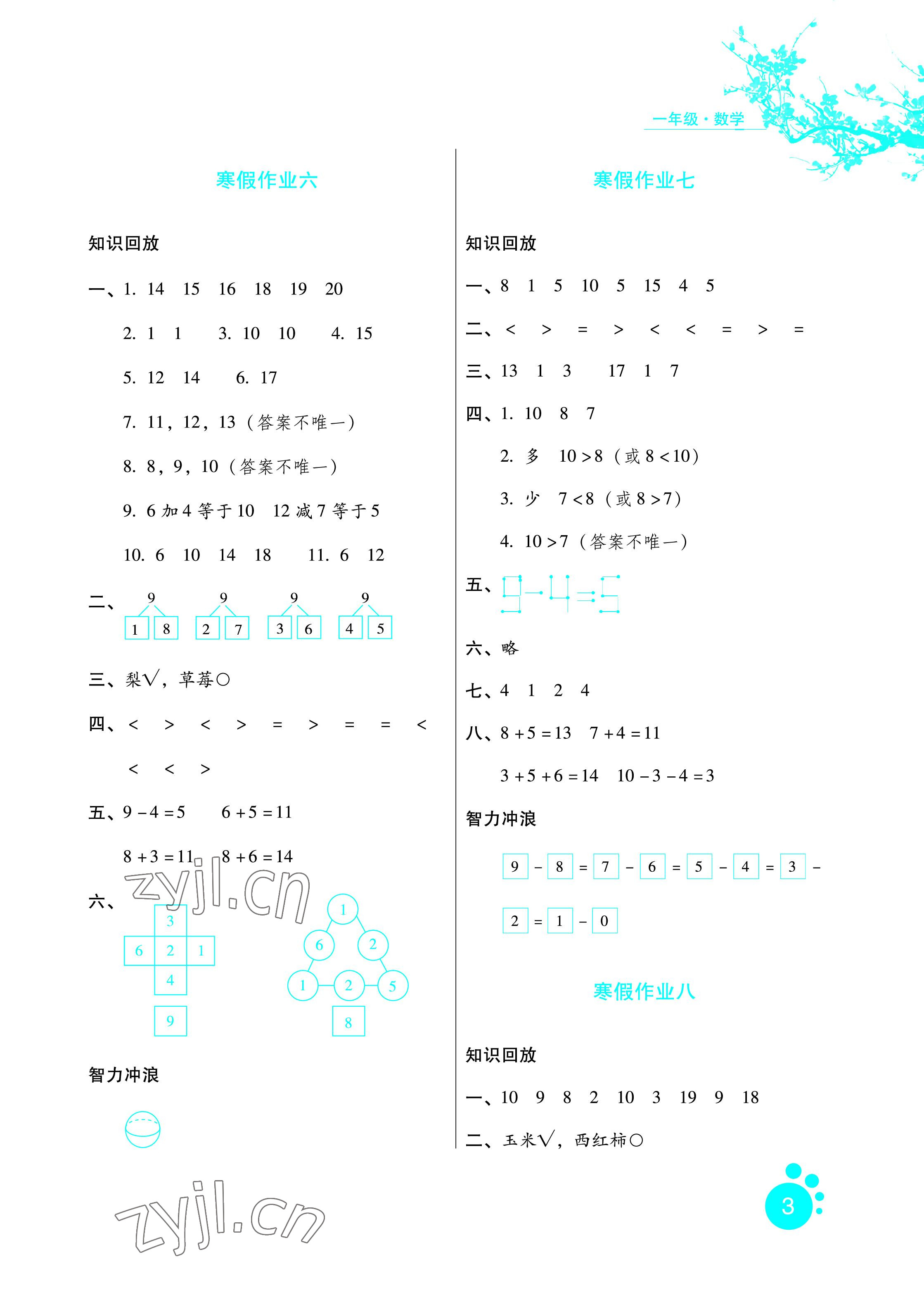 2022年寒假生活一年級數(shù)學(xué)冀教版河北人民出版社 參考答案第3頁