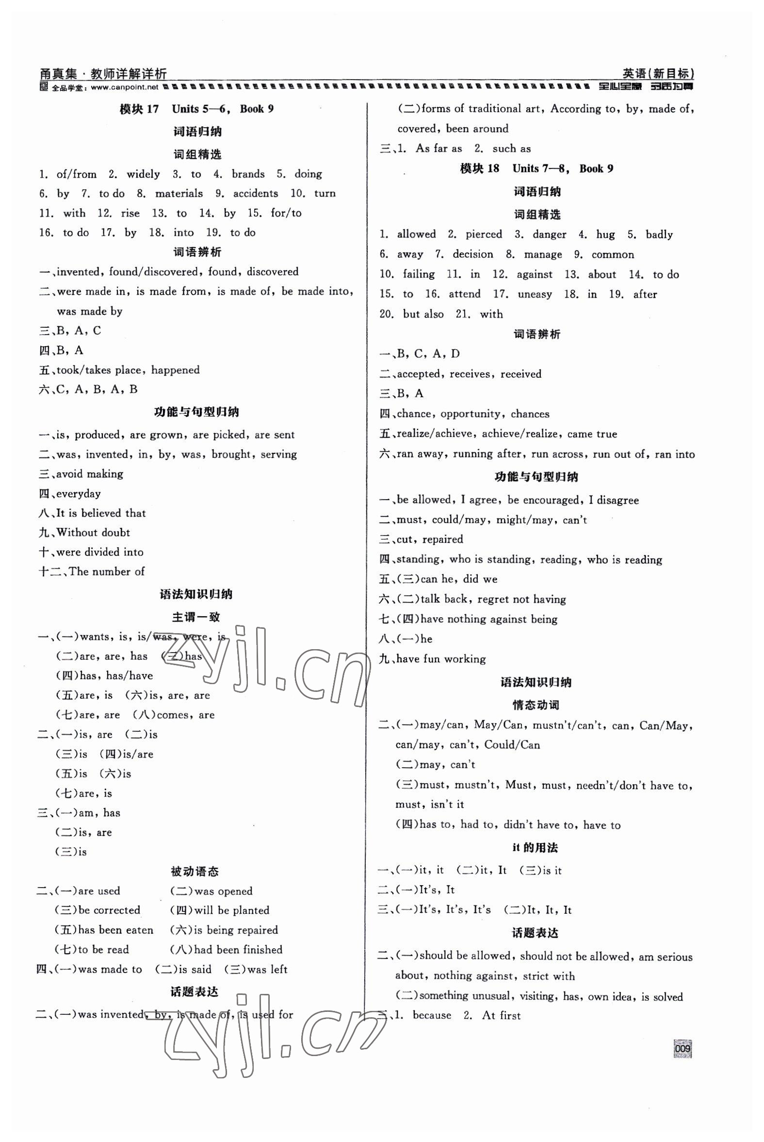 2023年全品中考復(fù)習(xí)方案甬真集九年級英語人教版寧波專版 參考答案第9頁