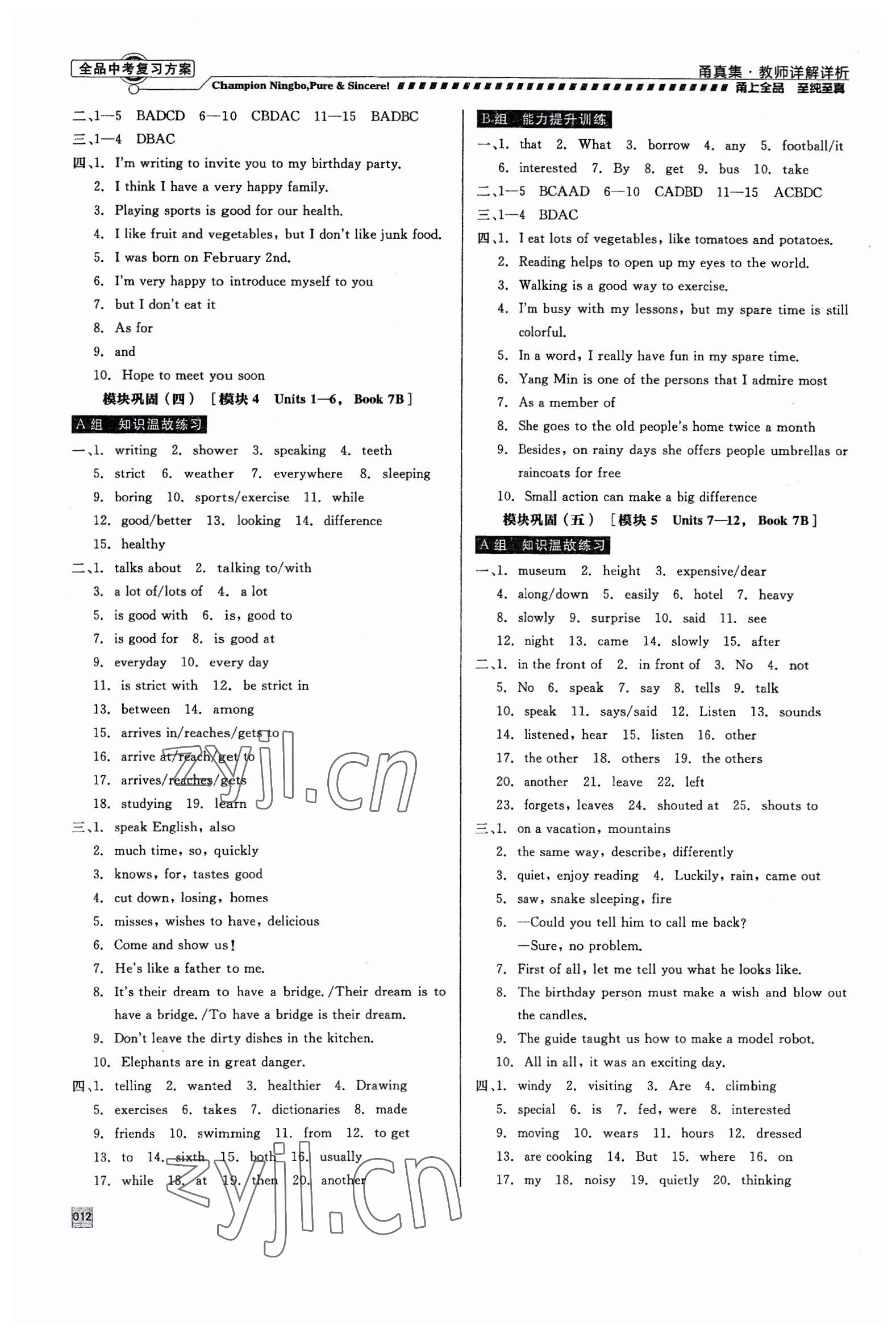 2023年全品中考復(fù)習(xí)方案甬真集九年級(jí)英語(yǔ)人教版寧波專版 參考答案第12頁(yè)