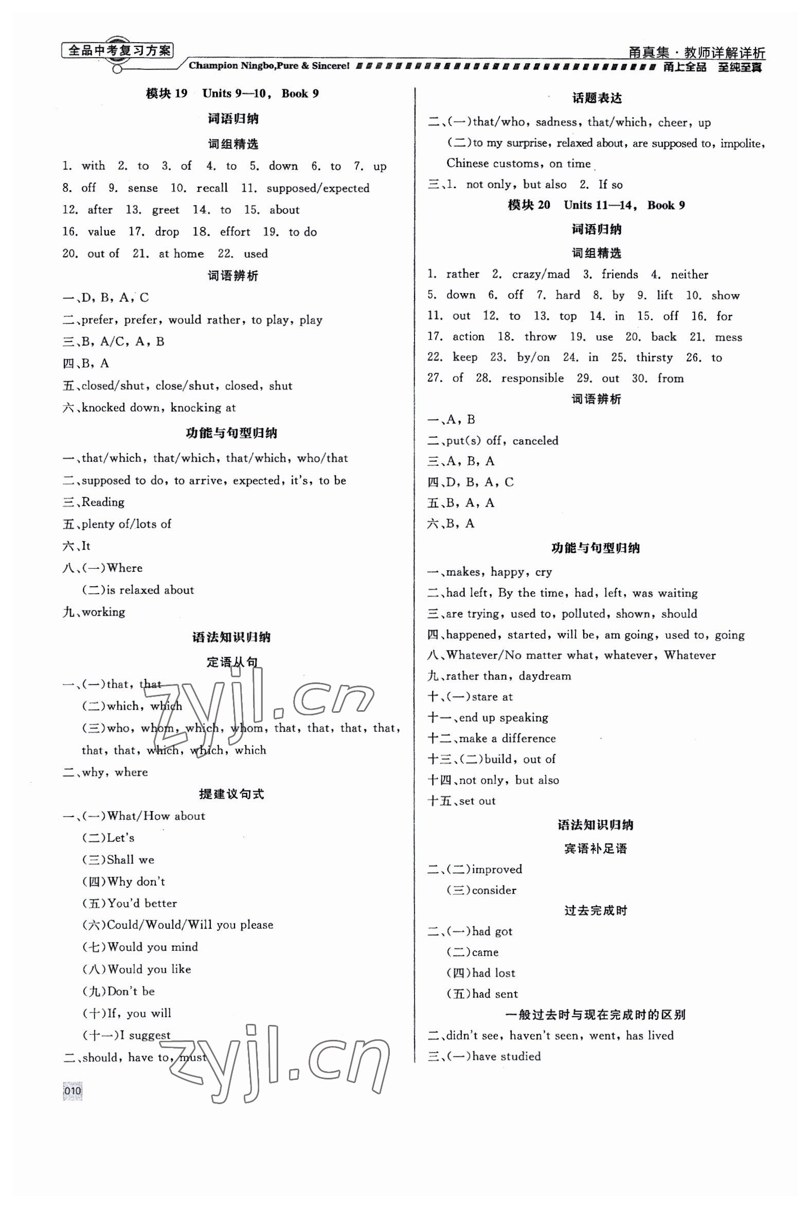 2023年全品中考復(fù)習(xí)方案甬真集九年級英語人教版寧波專版 參考答案第10頁