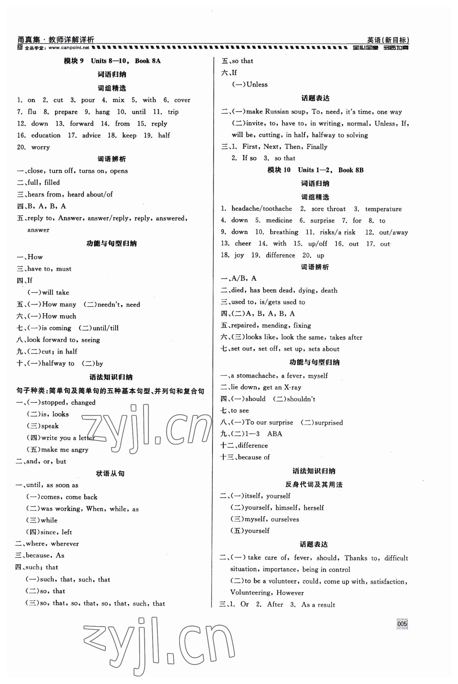 2023年全品中考復(fù)習(xí)方案甬真集九年級(jí)英語(yǔ)人教版寧波專版 參考答案第5頁(yè)