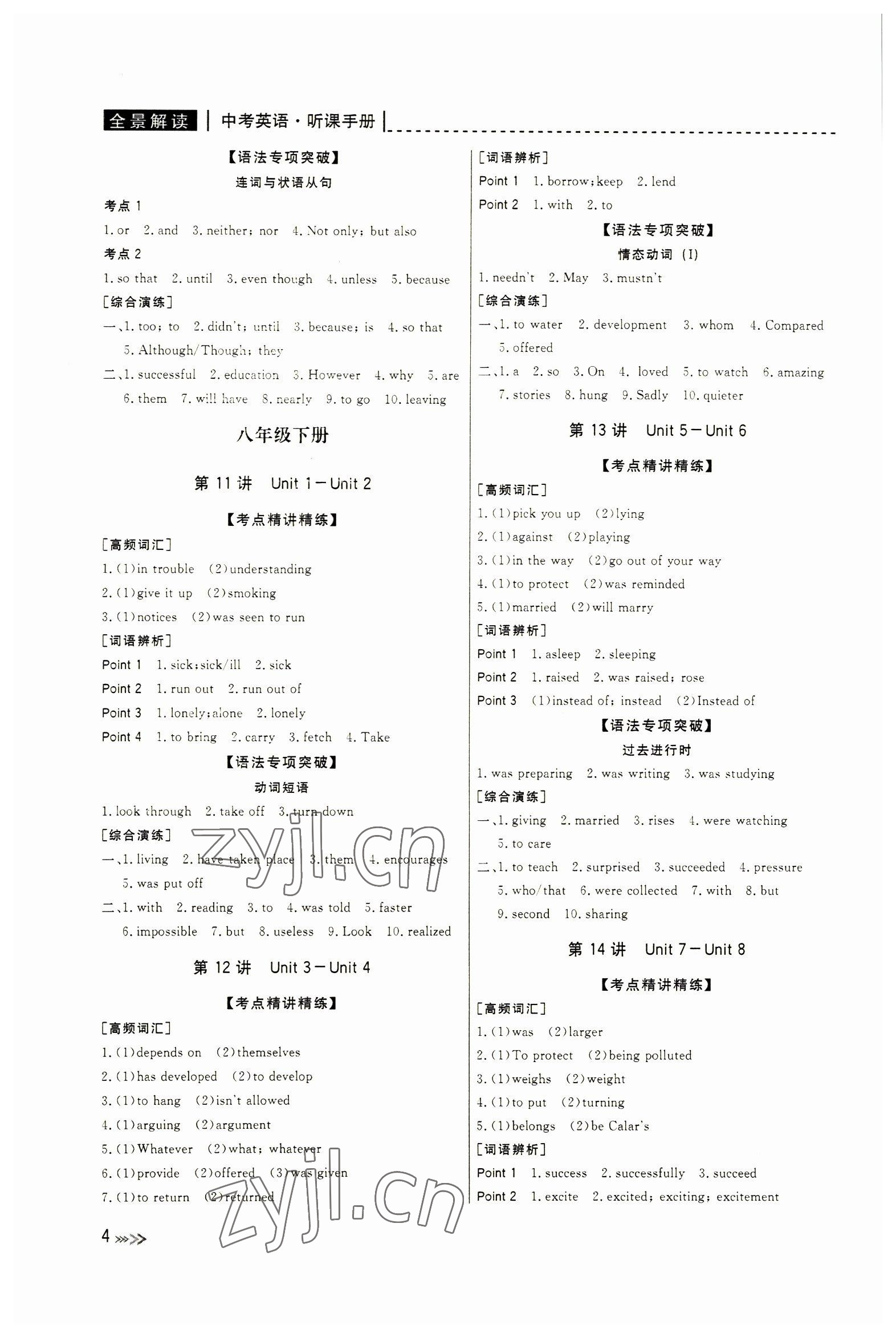 2023年中考復習全景解讀英語人教版 參考答案第4頁