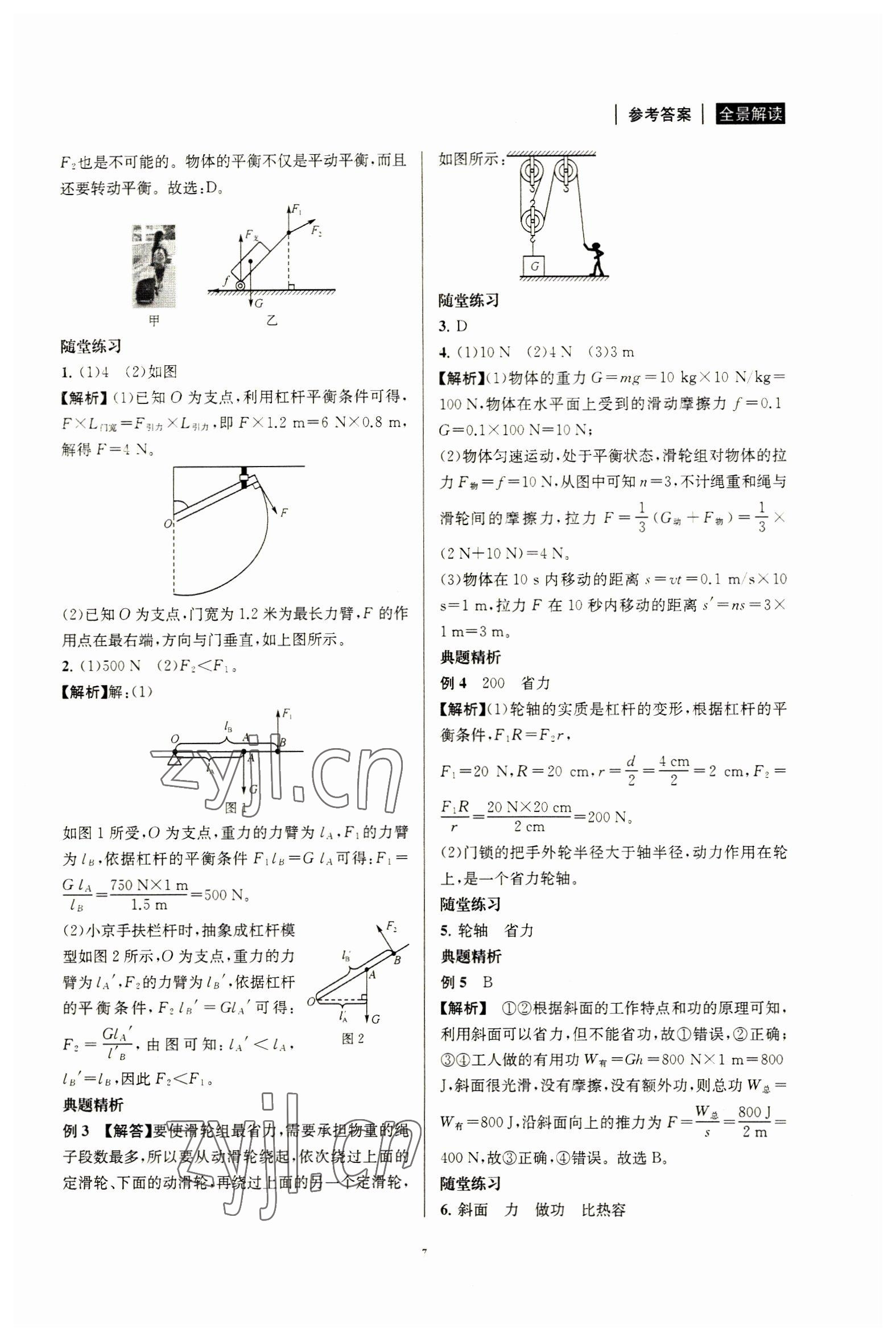 2023年中考復(fù)習(xí)全景解讀科學(xué)華師大版 第9頁