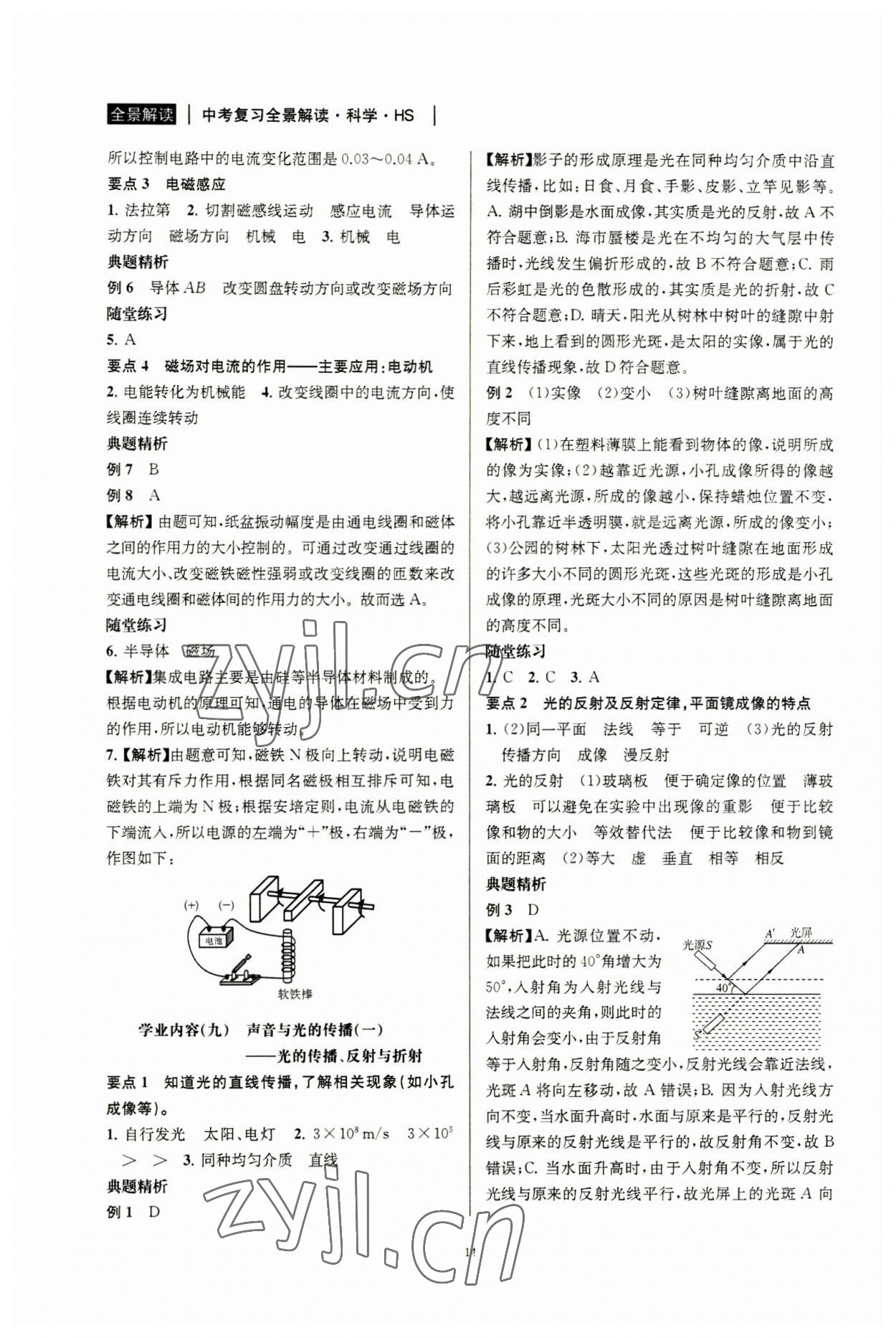 2023年中考復(fù)習(xí)全景解讀科學(xué)華師大版 第16頁