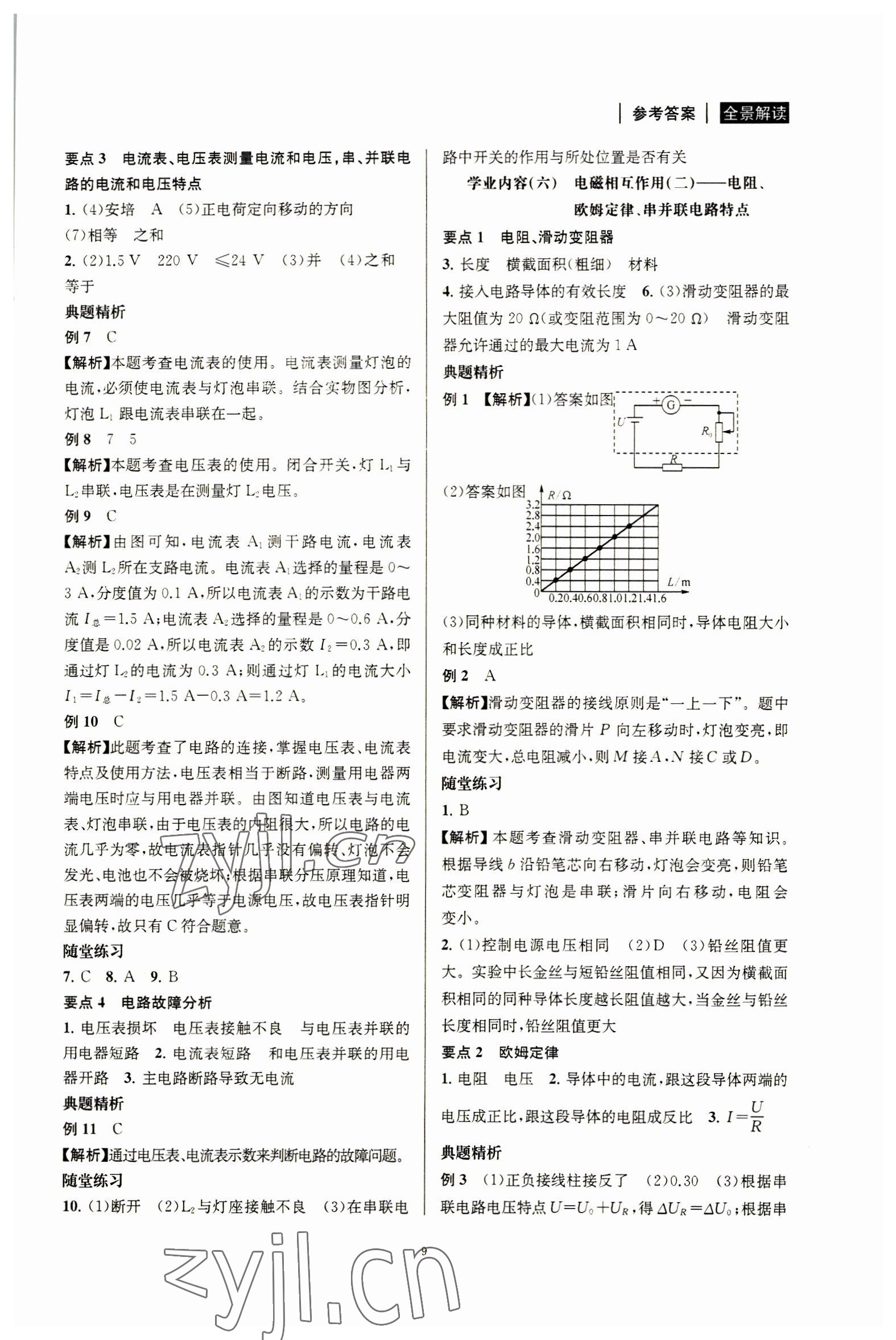 2023年中考復(fù)習(xí)全景解讀科學(xué)華師大版 第11頁(yè)