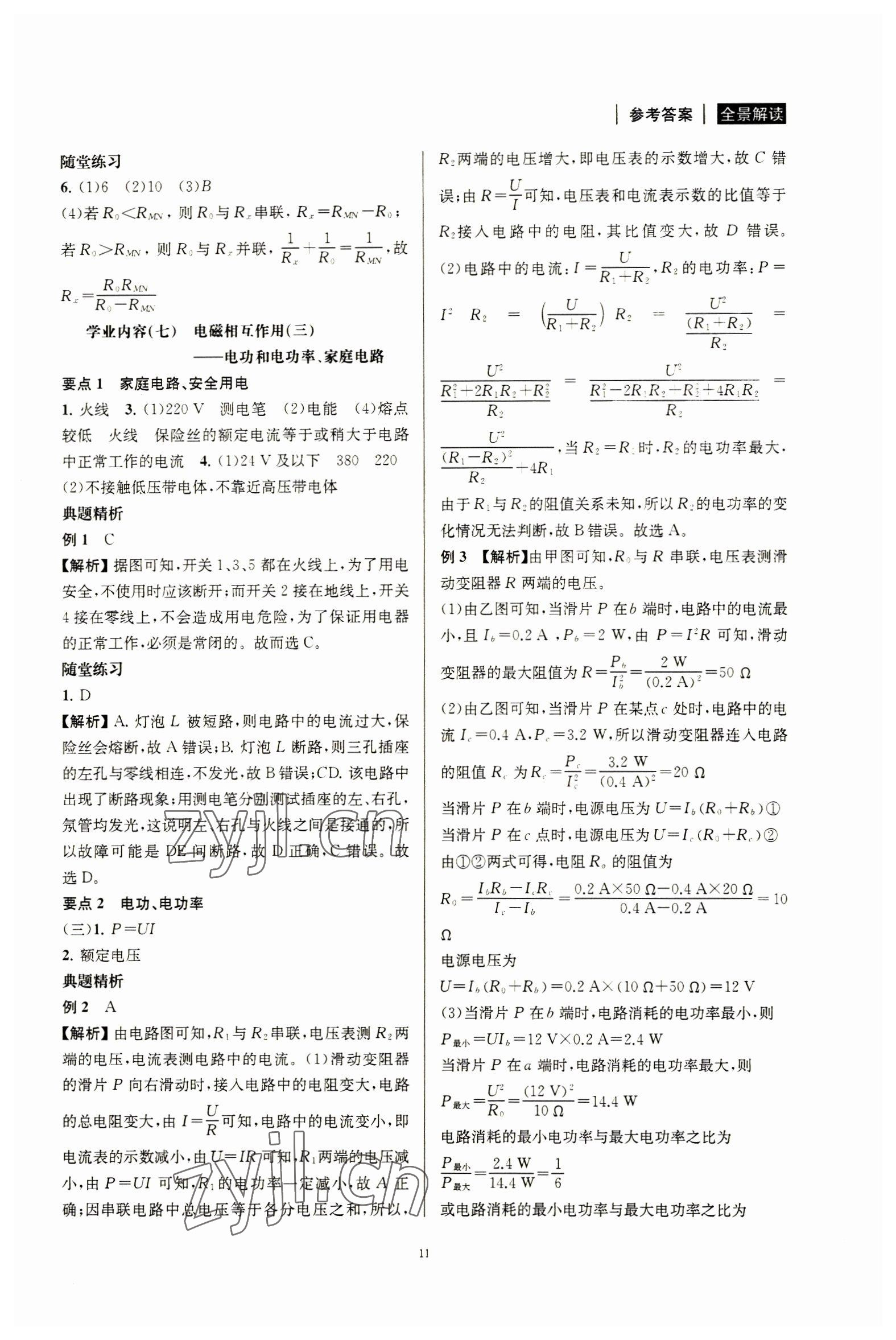 2023年中考復(fù)習(xí)全景解讀科學(xué)華師大版 第13頁(yè)