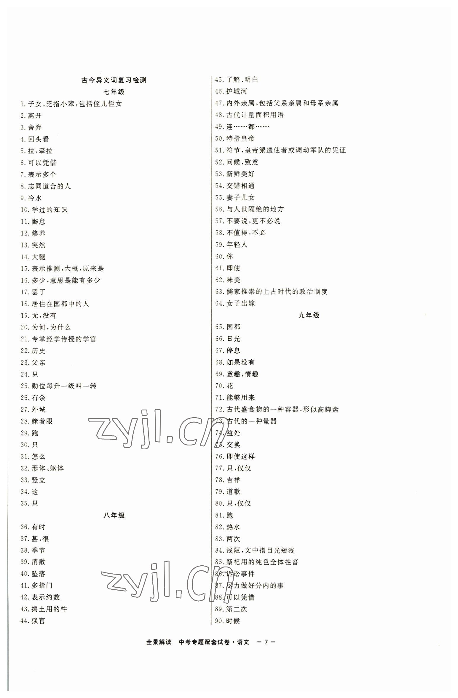 2023年中考復習全景解讀語文人教版 第7頁