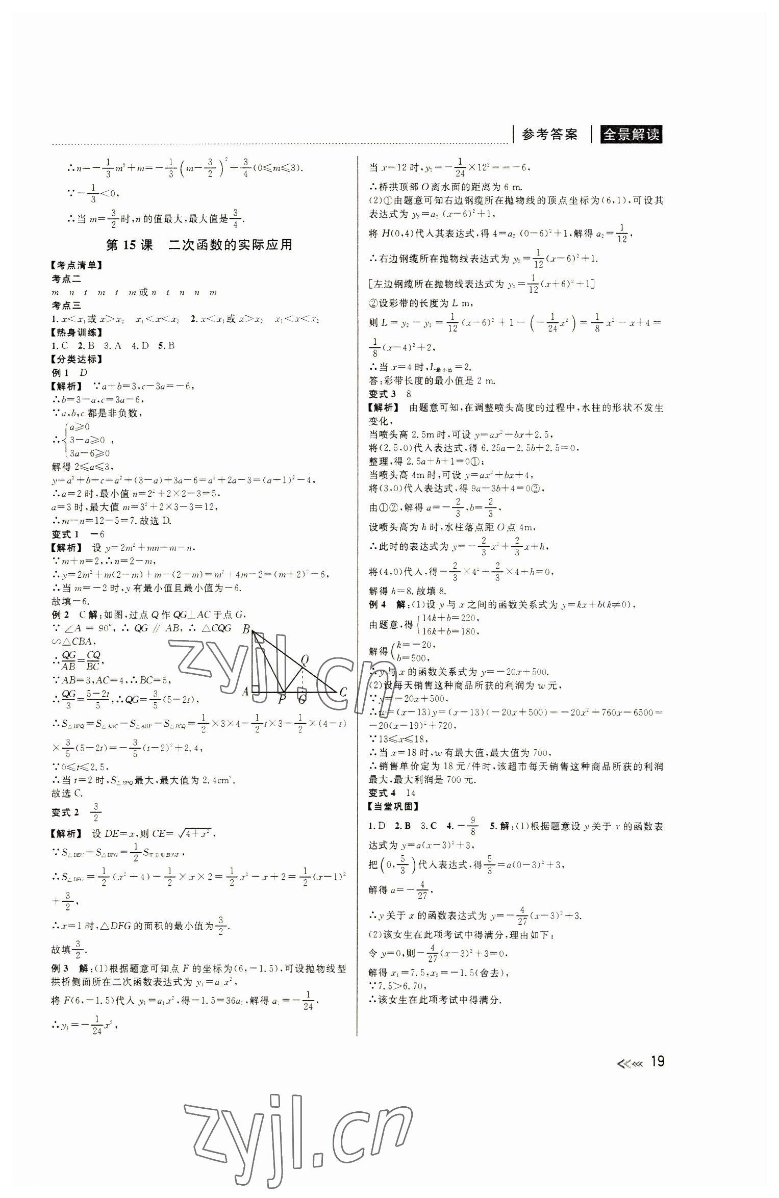 2023年中考复习全景解读数学浙教版 第19页