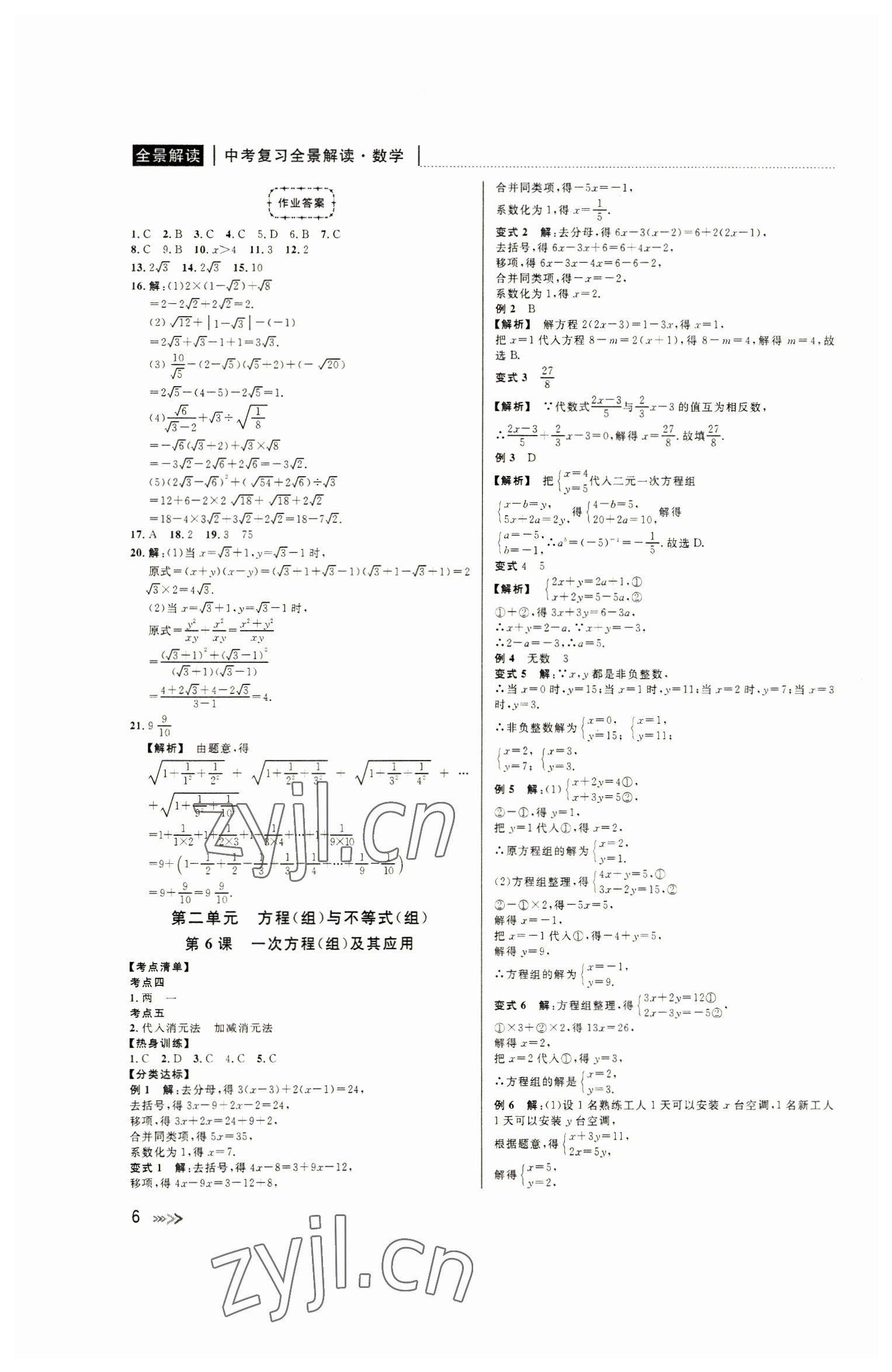 2023年中考复习全景解读数学浙教版 第6页