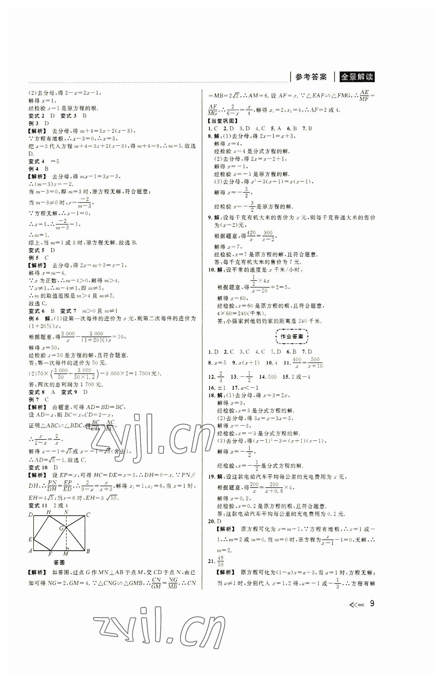 2023年中考复习全景解读数学浙教版 第9页