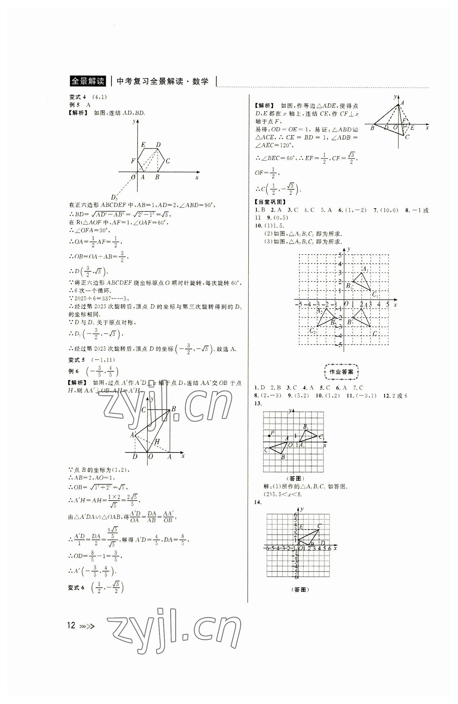 2023年中考復習全景解讀數學浙教版 第12頁